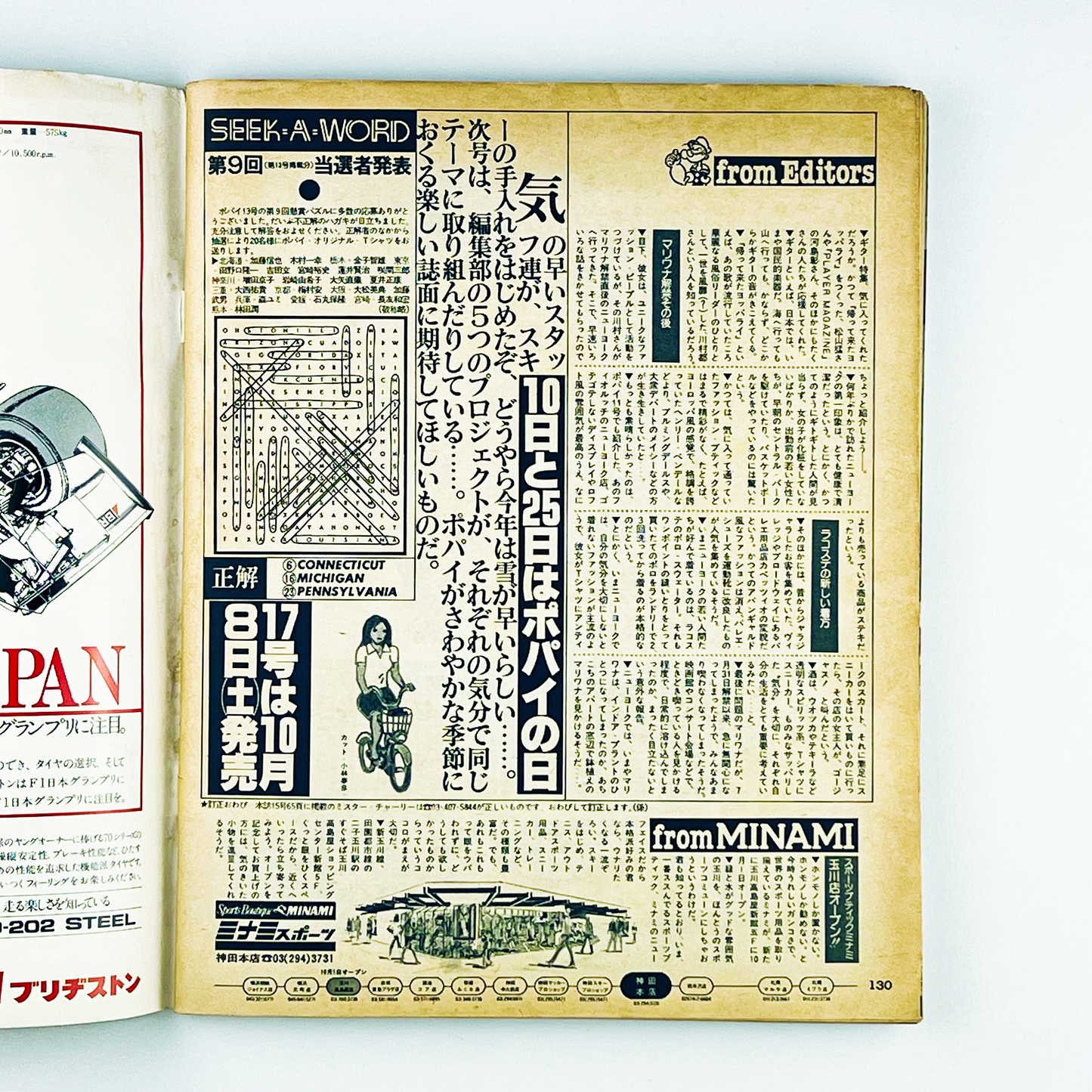 POPEYE No.16 - 1977.10