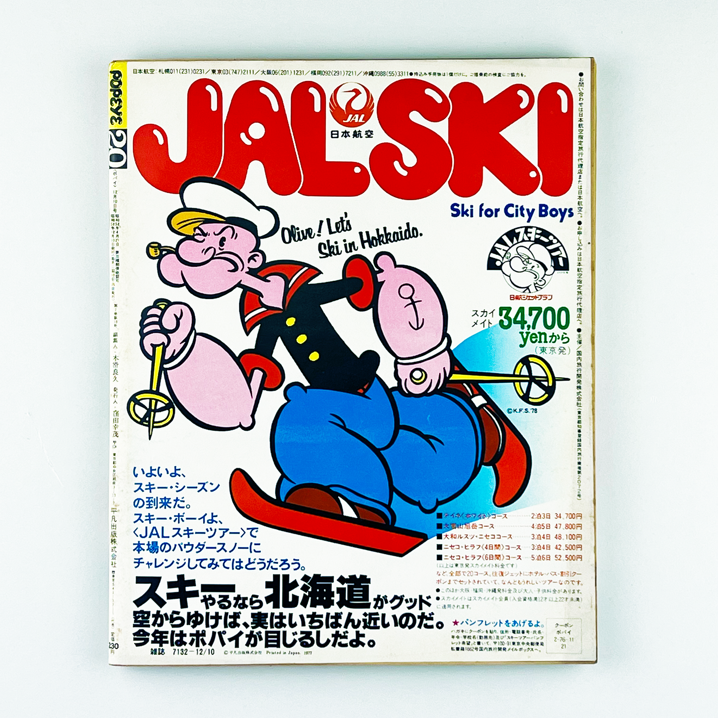 POPEYE No.20 - 1977.12