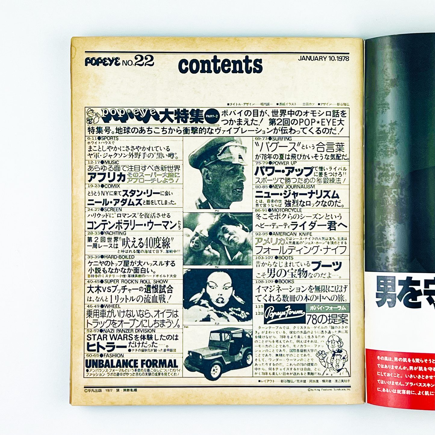 POPEYE No.22 - 1978.1