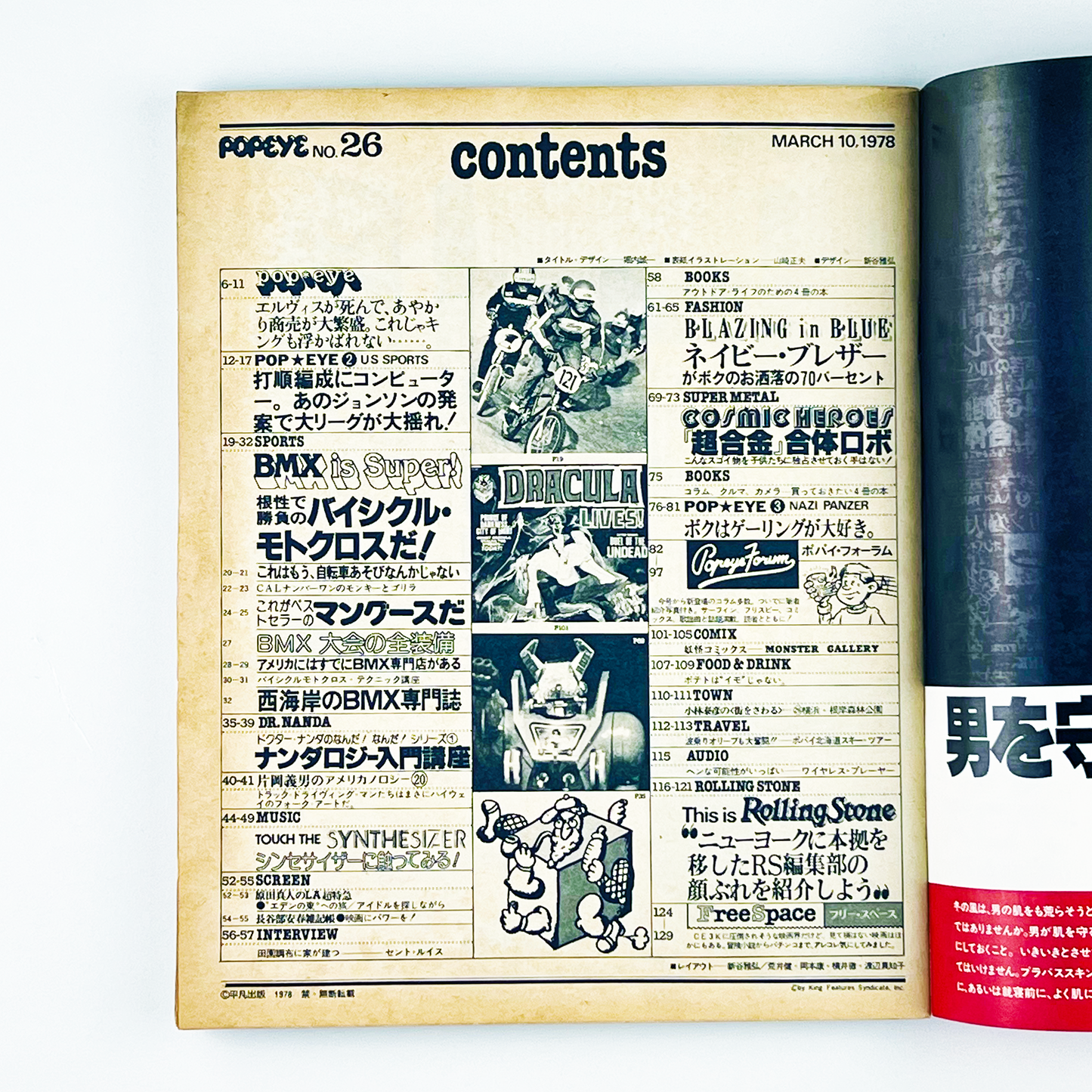 POPEYE No.26 - 1978.3