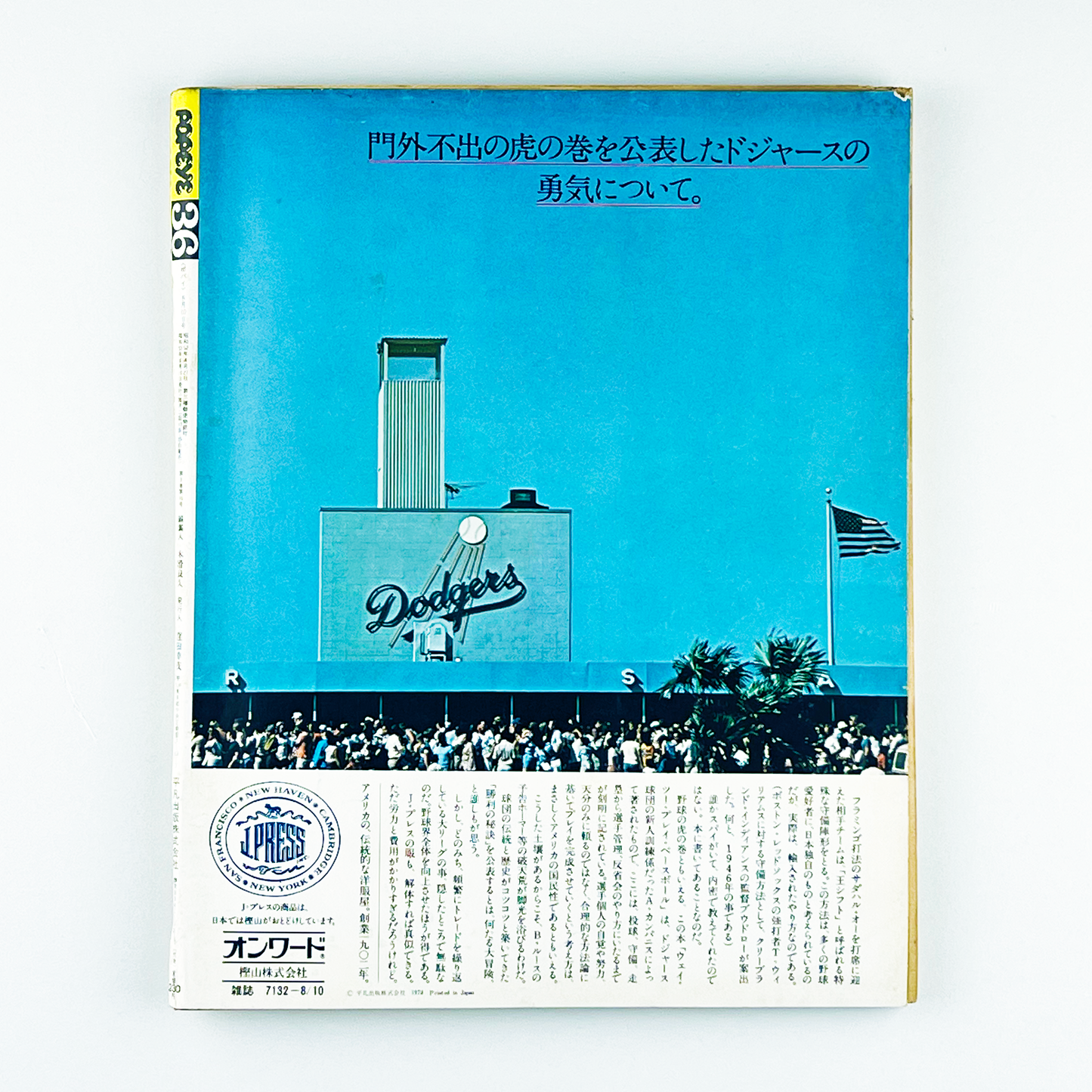 POPEYE No.36 - 1978.8
