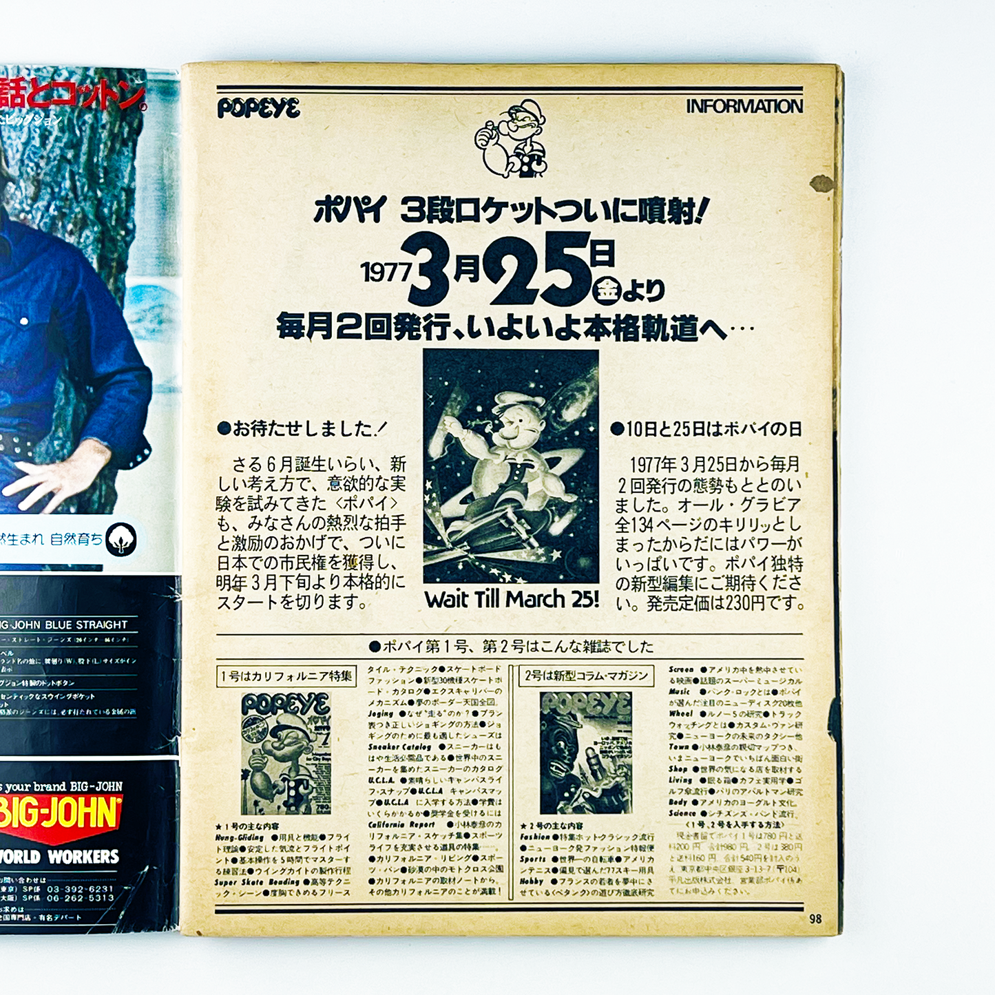 POPEYE No.3 - 1977.1