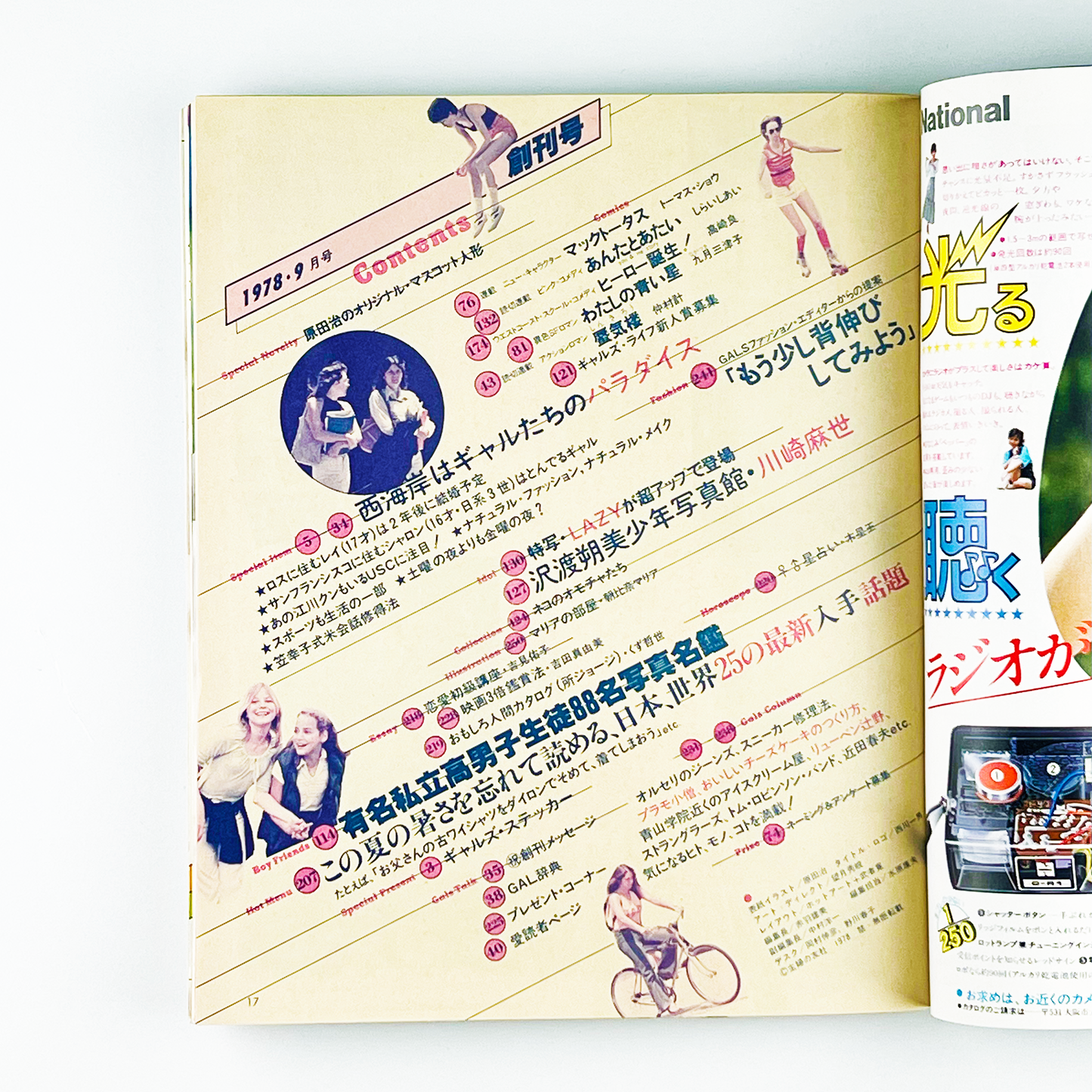 GALS LIFE No.1 - 1978.9