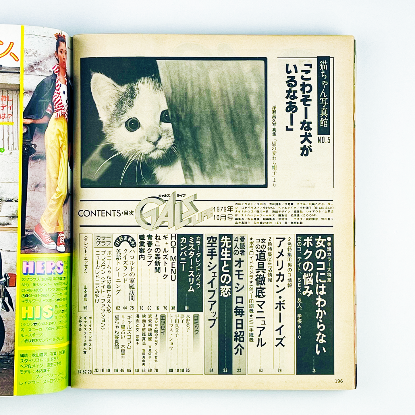 GALS LIFE No.12 - 1979.10