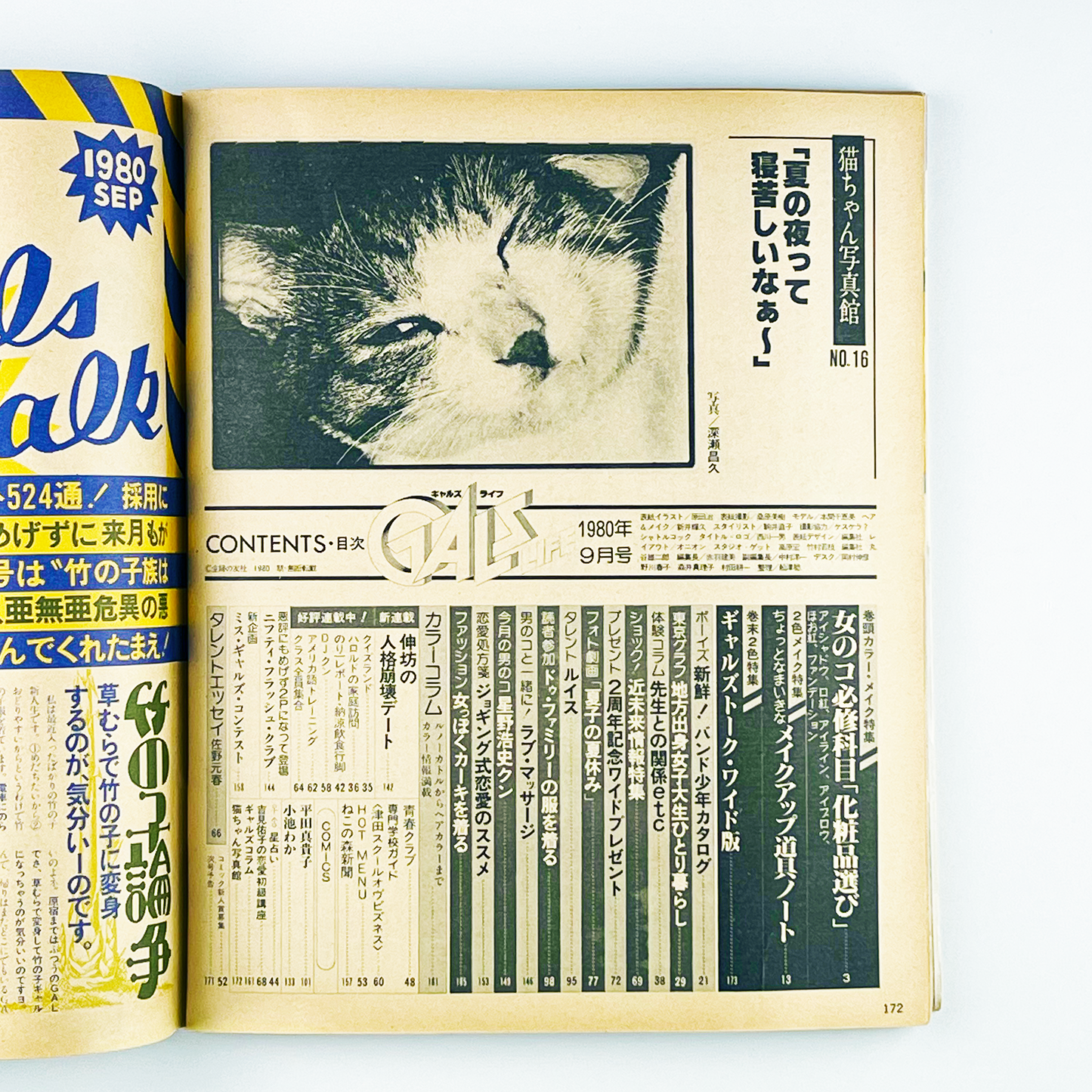 GALS LIFE No.23 - 1980.9