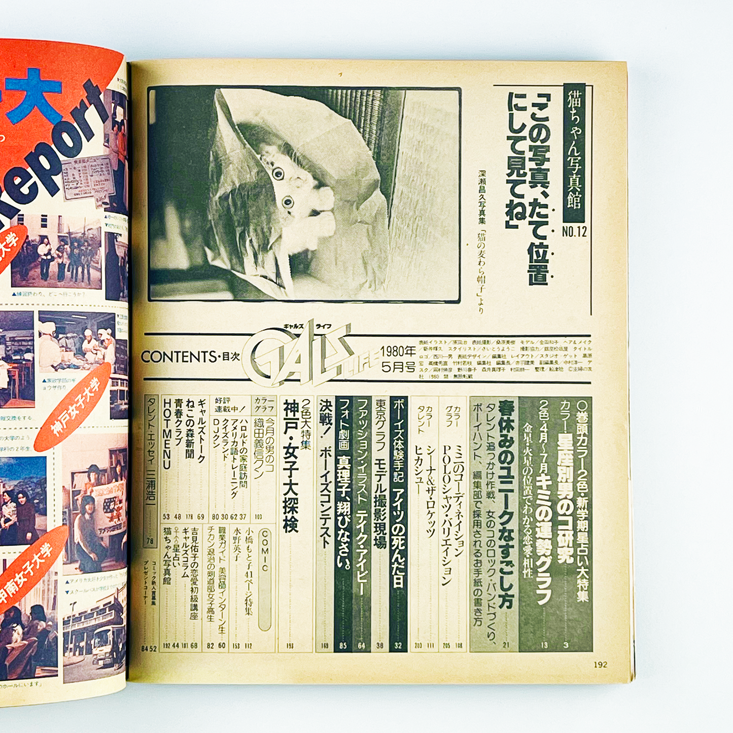 GALS LIFE No.19 - 1980.5