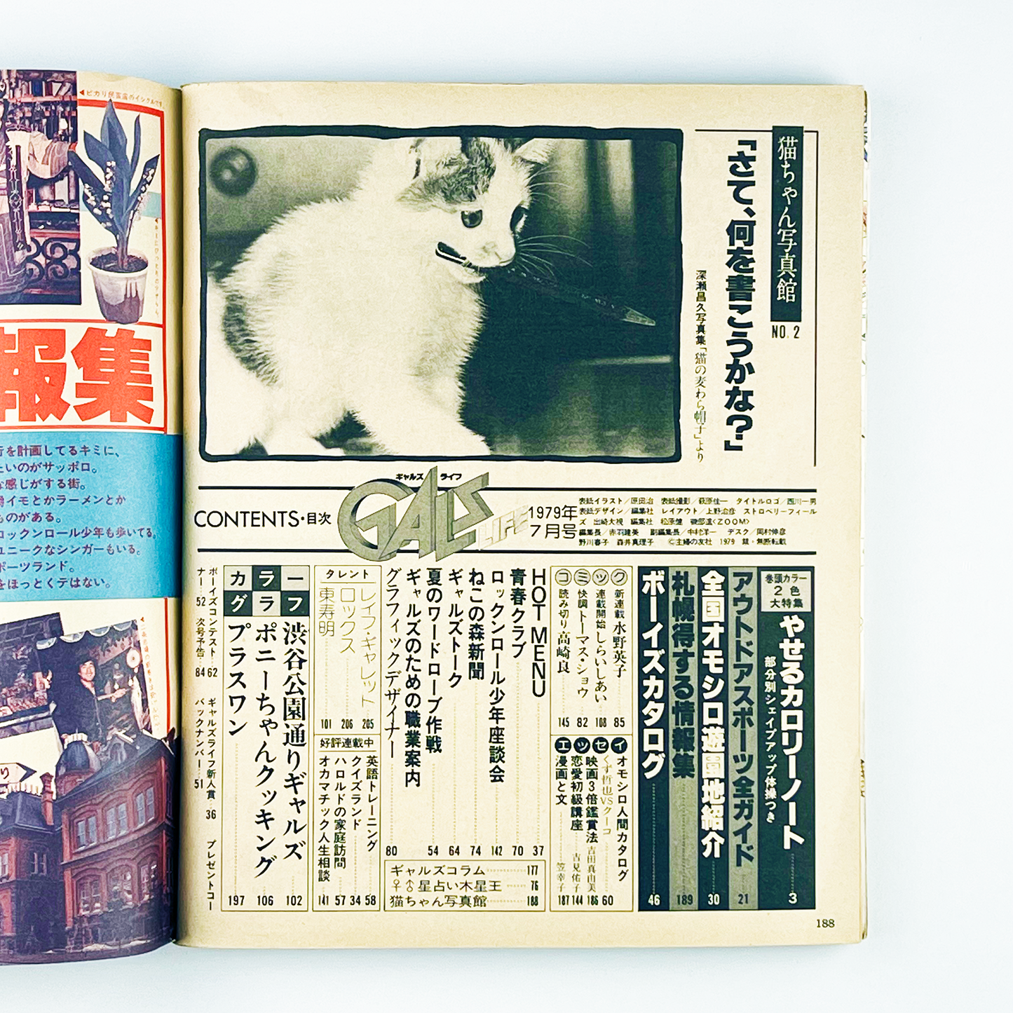GALS LIFE No.9 - 1979.7