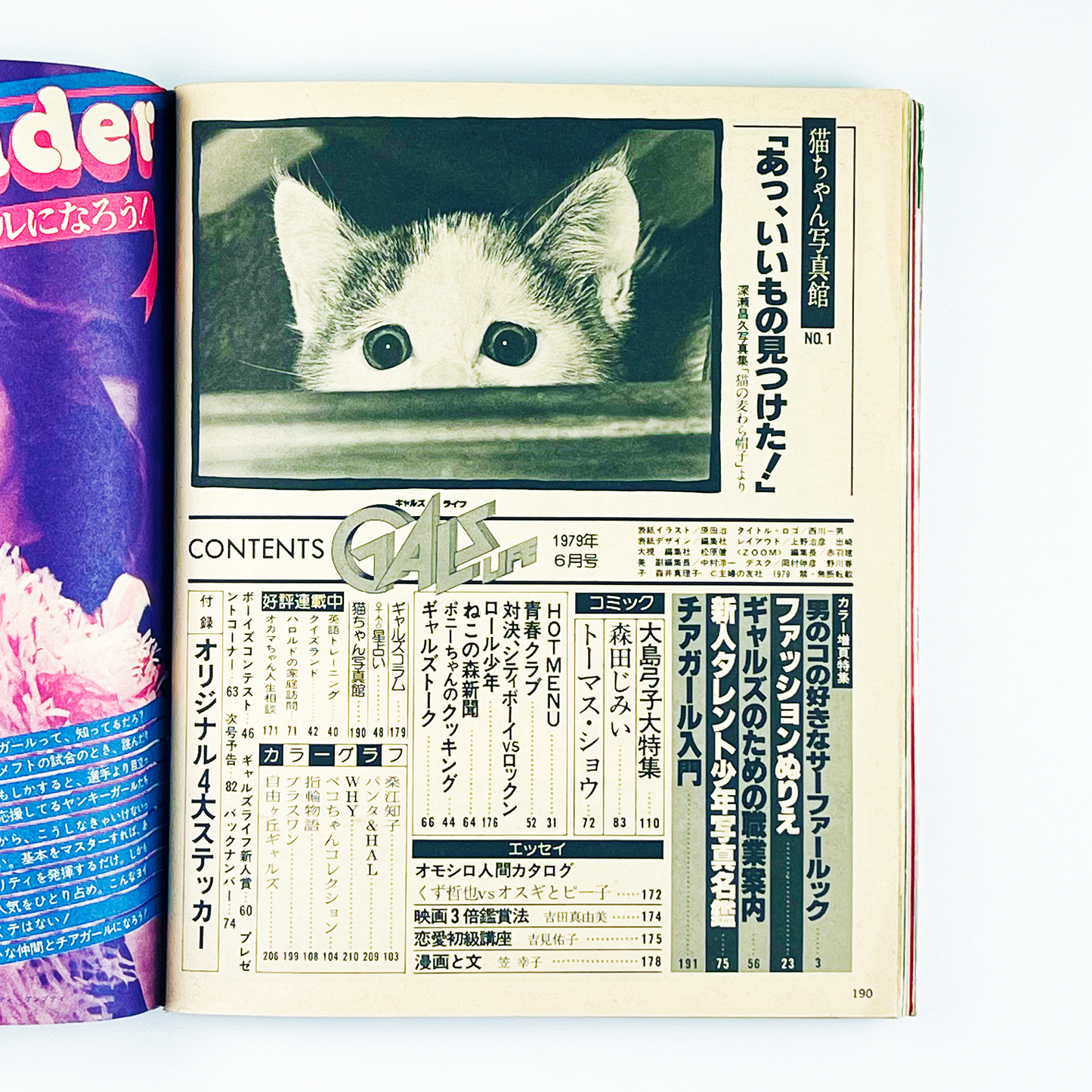 GALS LIFE No.8 - 1979.6