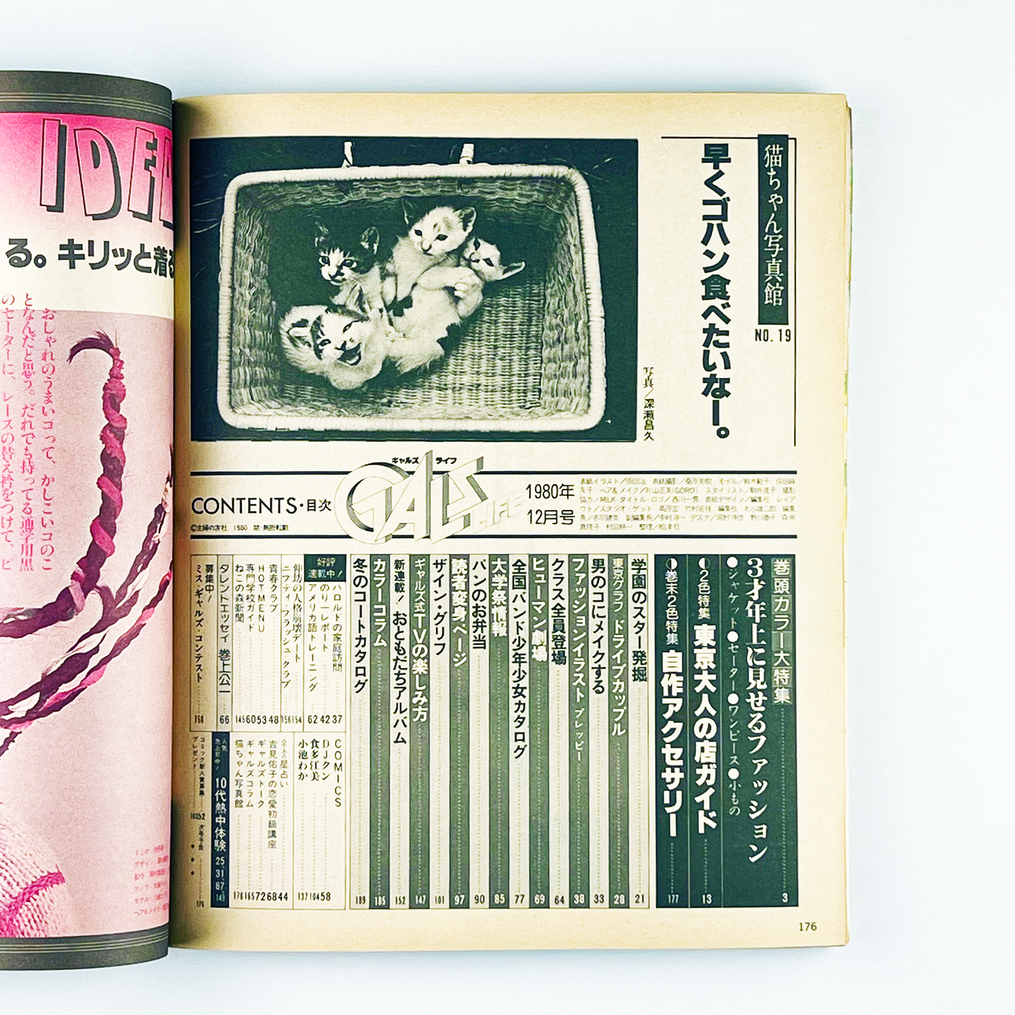 GALS LIFE No.26 - 1980.12
