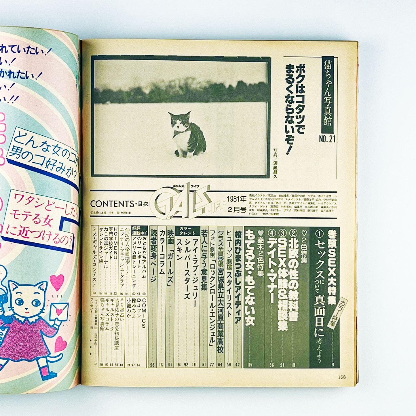 GALS LIFE No.28 - 1981.2