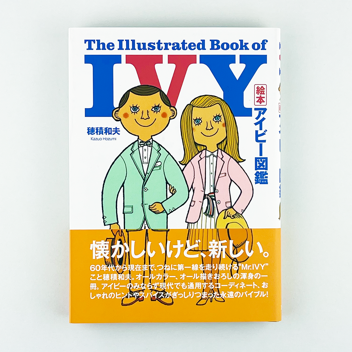 The Illustrated Book of IVY 絵本 アイビー図鑑 - 2020.7