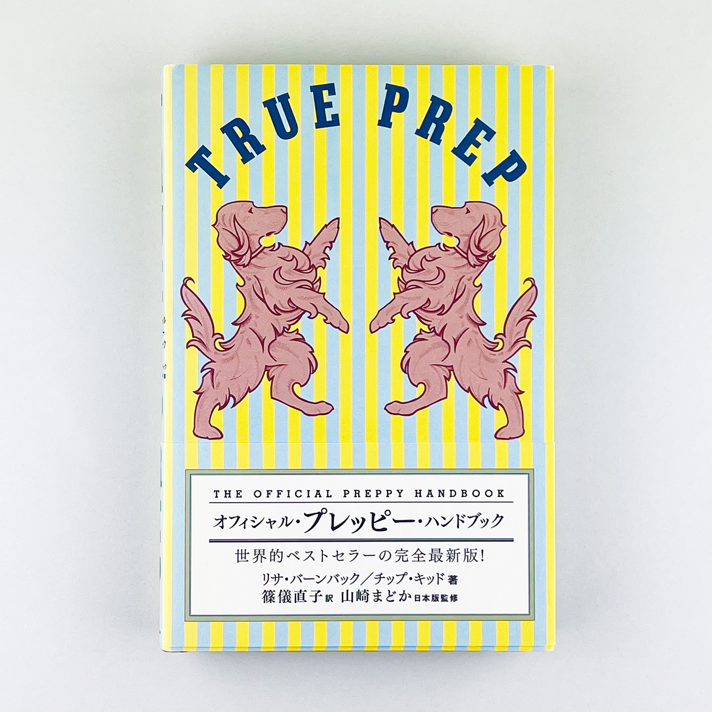 オフィシャルプレッピーハンドブックTrue Prep - 2012.9