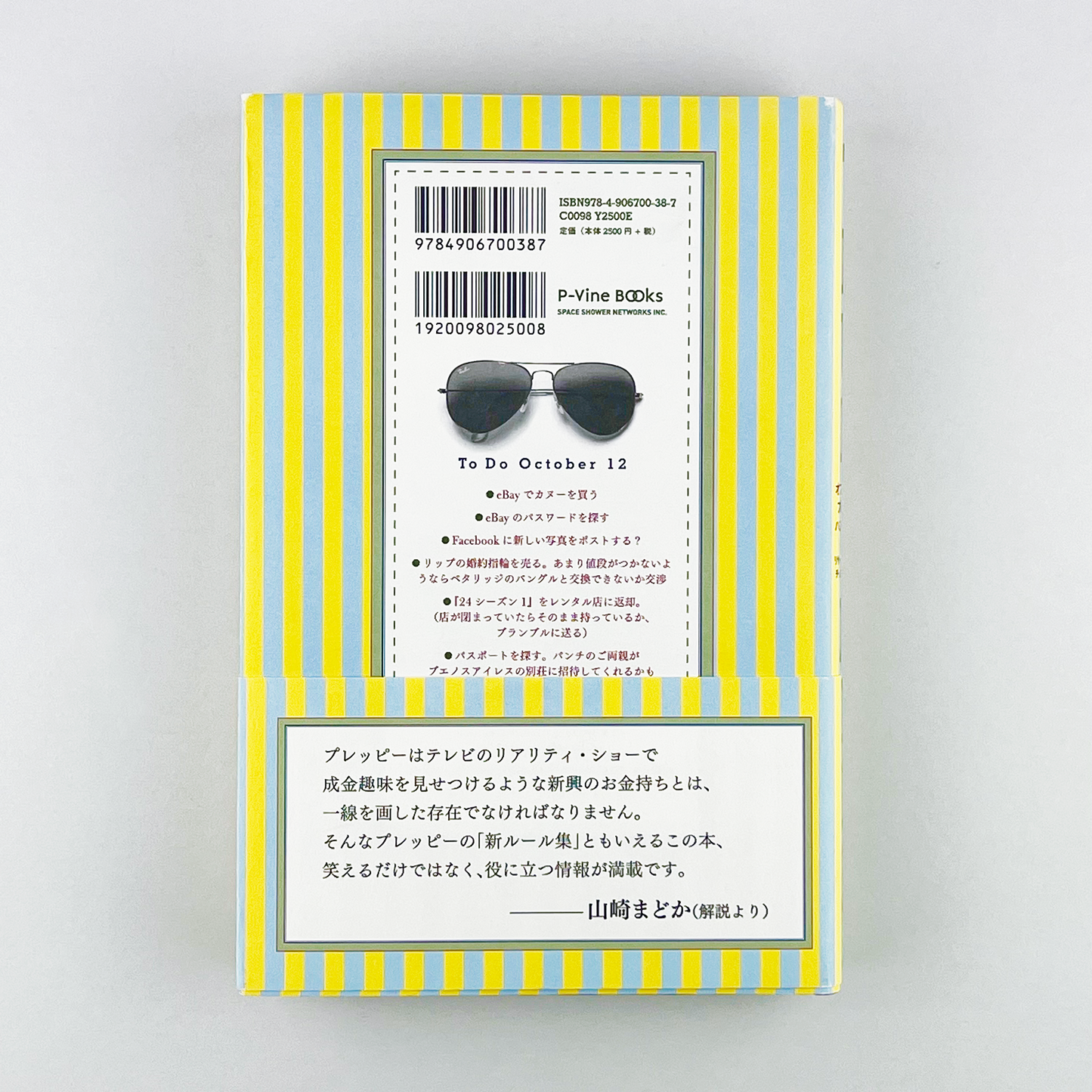 オフィシャルプレッピーハンドブックTrue Prep - 2012.9