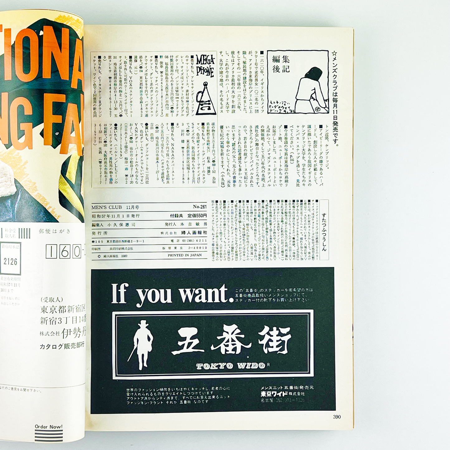 MEN'S CLUB No.261 - 1982.11