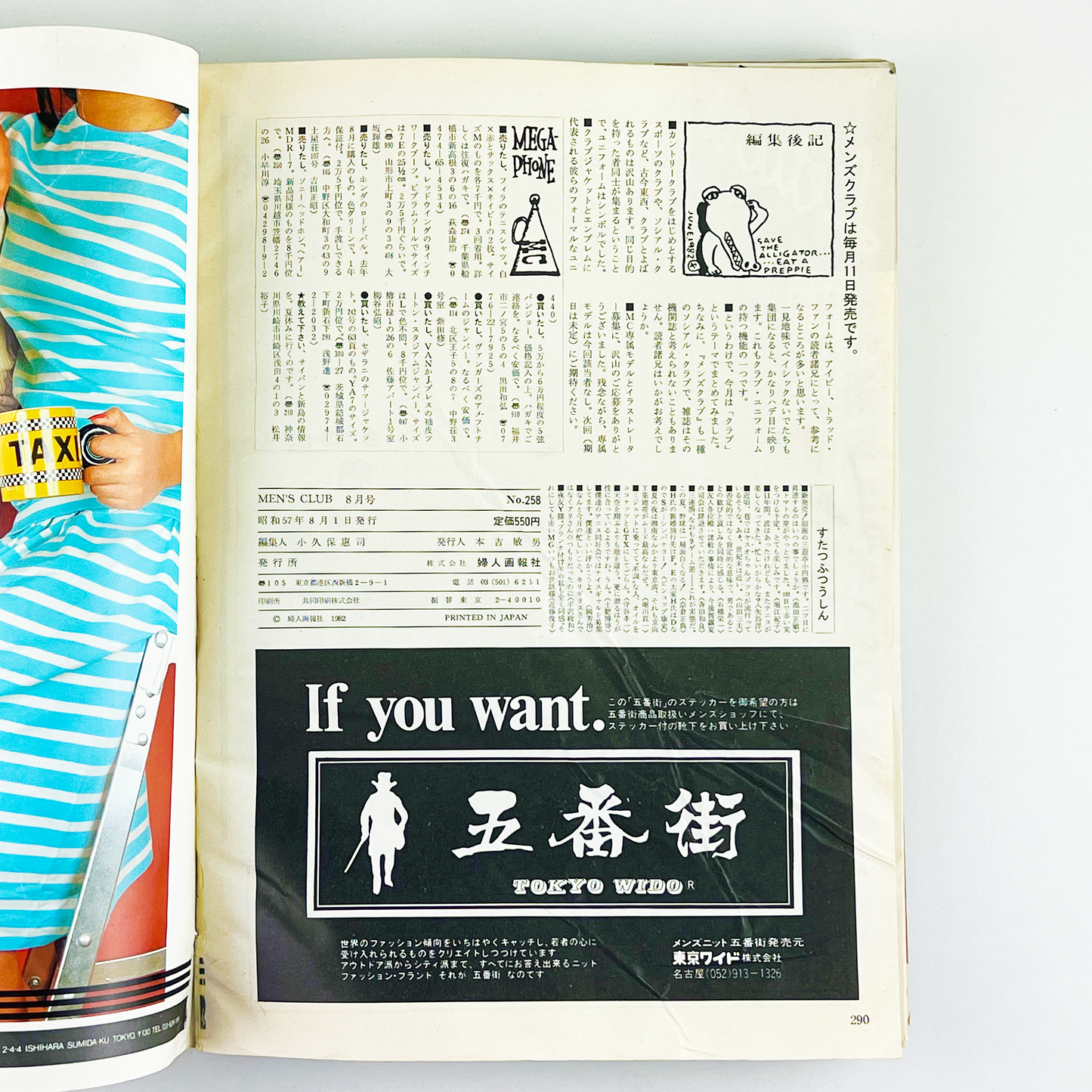 MEN'S CLUB No.258 - 1982.8