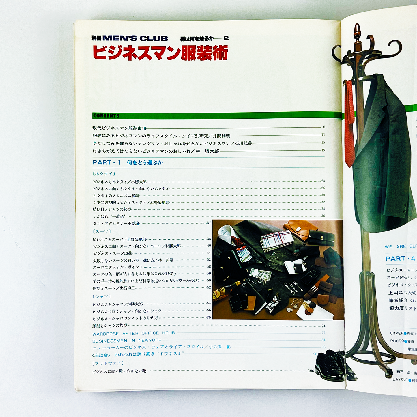 MEN'S CLUB 別冊 男は何を着るか-2 - 1979.4