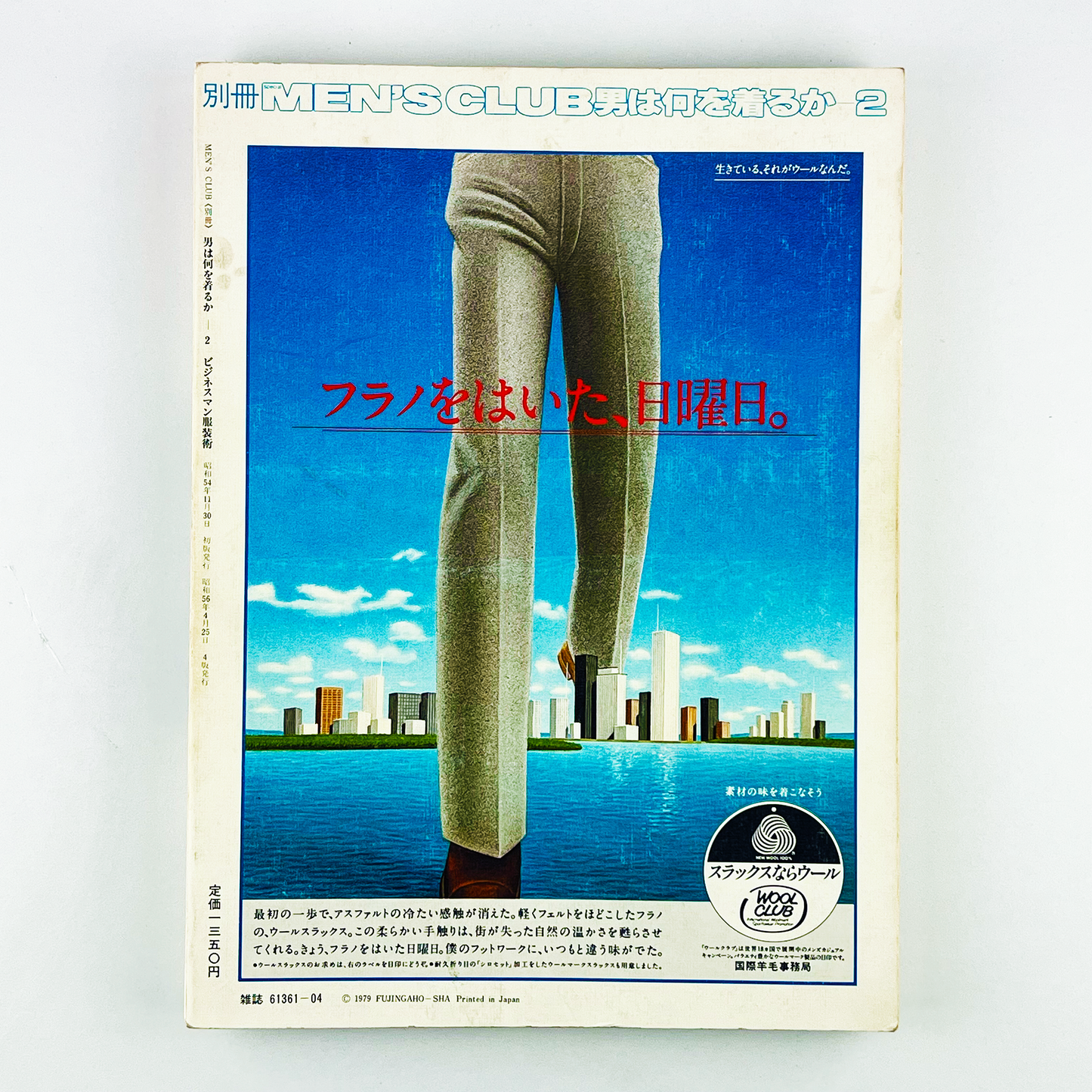 MEN'S CLUB 別冊 男は何を着るか-2 - 1979.4