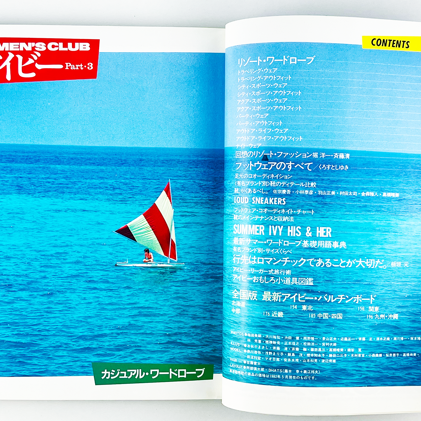 MEN'S CLUB 別冊 アイビーPART-3 - 1982.6