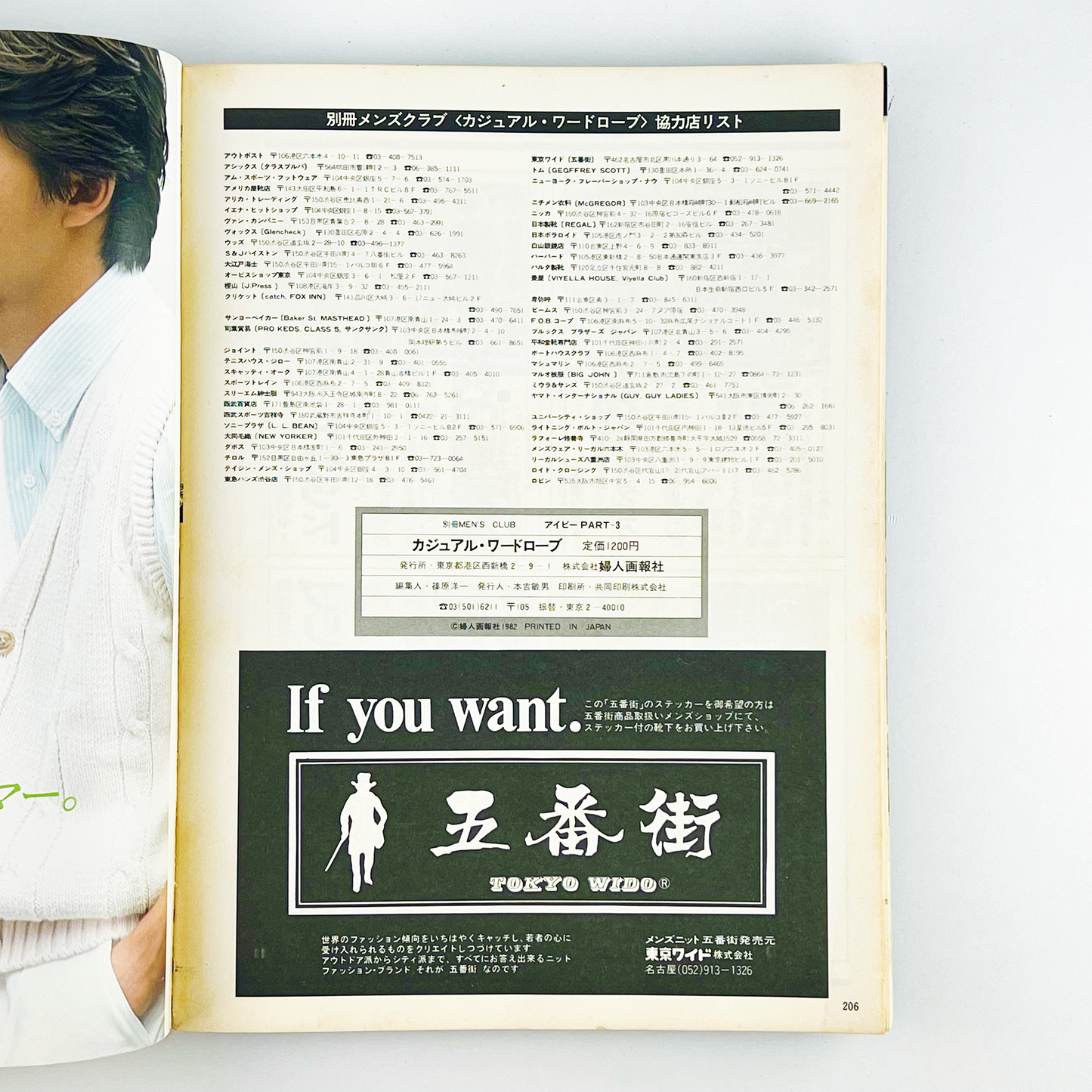 MEN'S CLUB 別冊 アイビーPART-3 - 1982.6