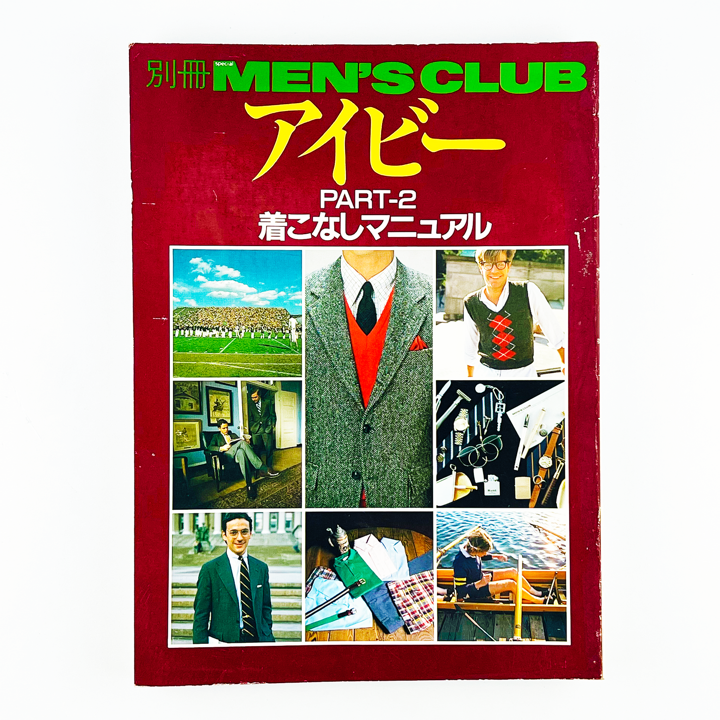 MEN'S CLUB 別冊 アイビーPART-2 - 1981.12