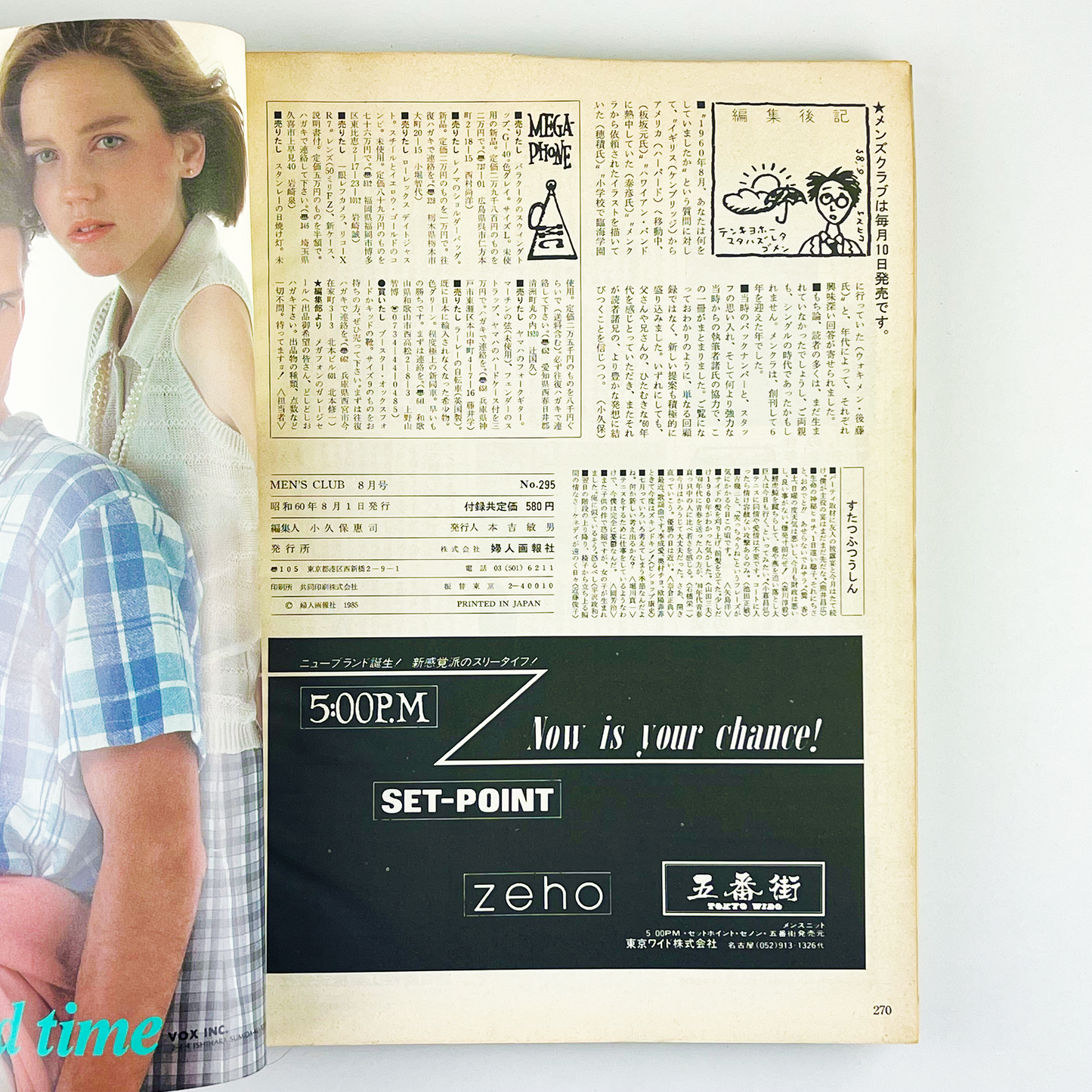 MEN'S CLUB No.295 - 1985.8