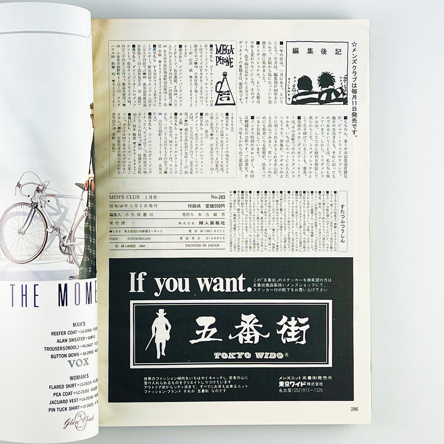 MEN'S CLUB No.263 - 1983.1
