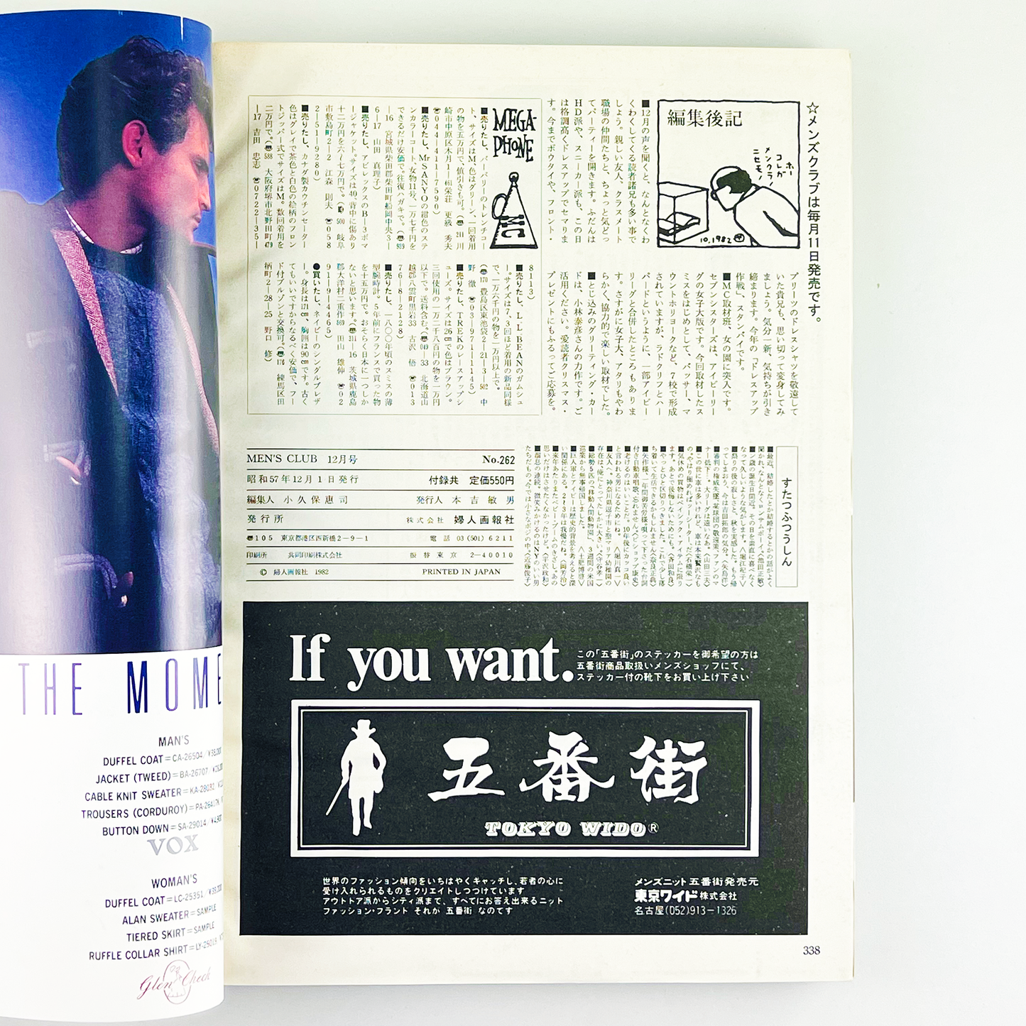 MEN'S CLUB No.262 - 1982.12