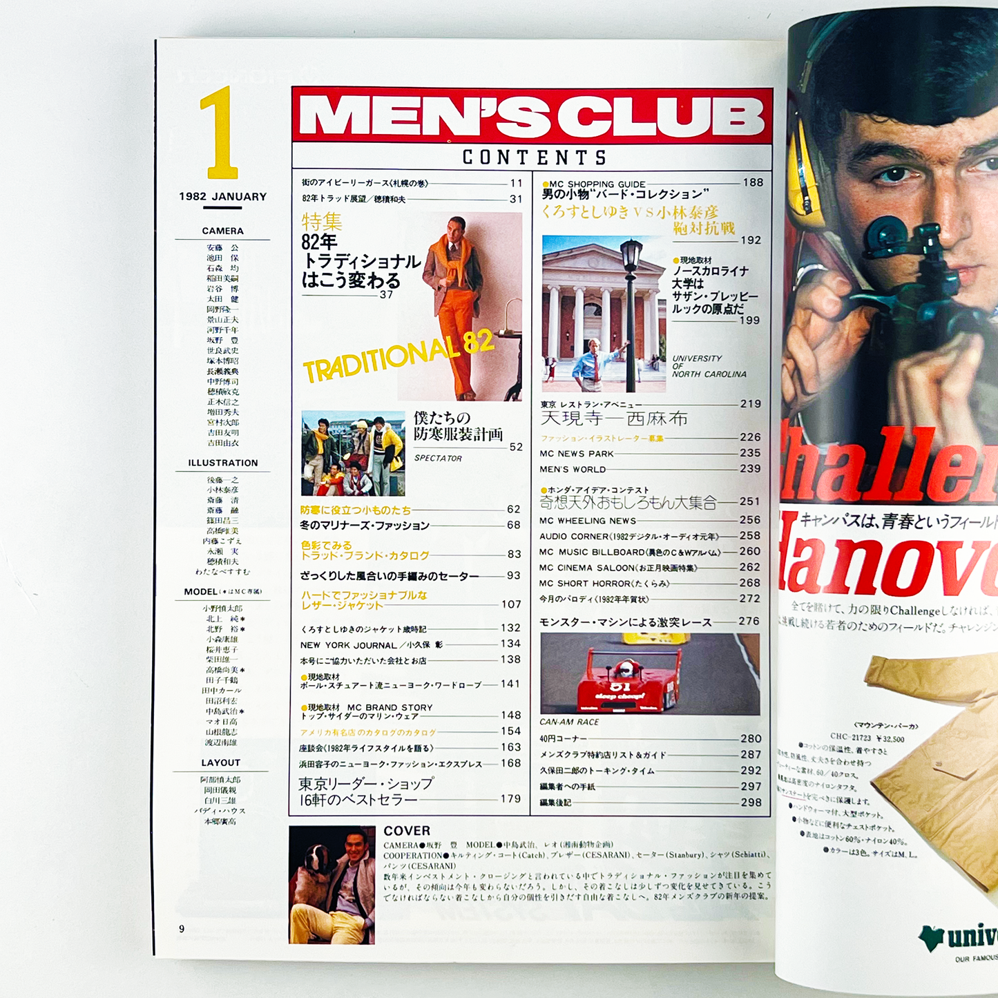 MEN'S CLUB No.251 - 1982.1