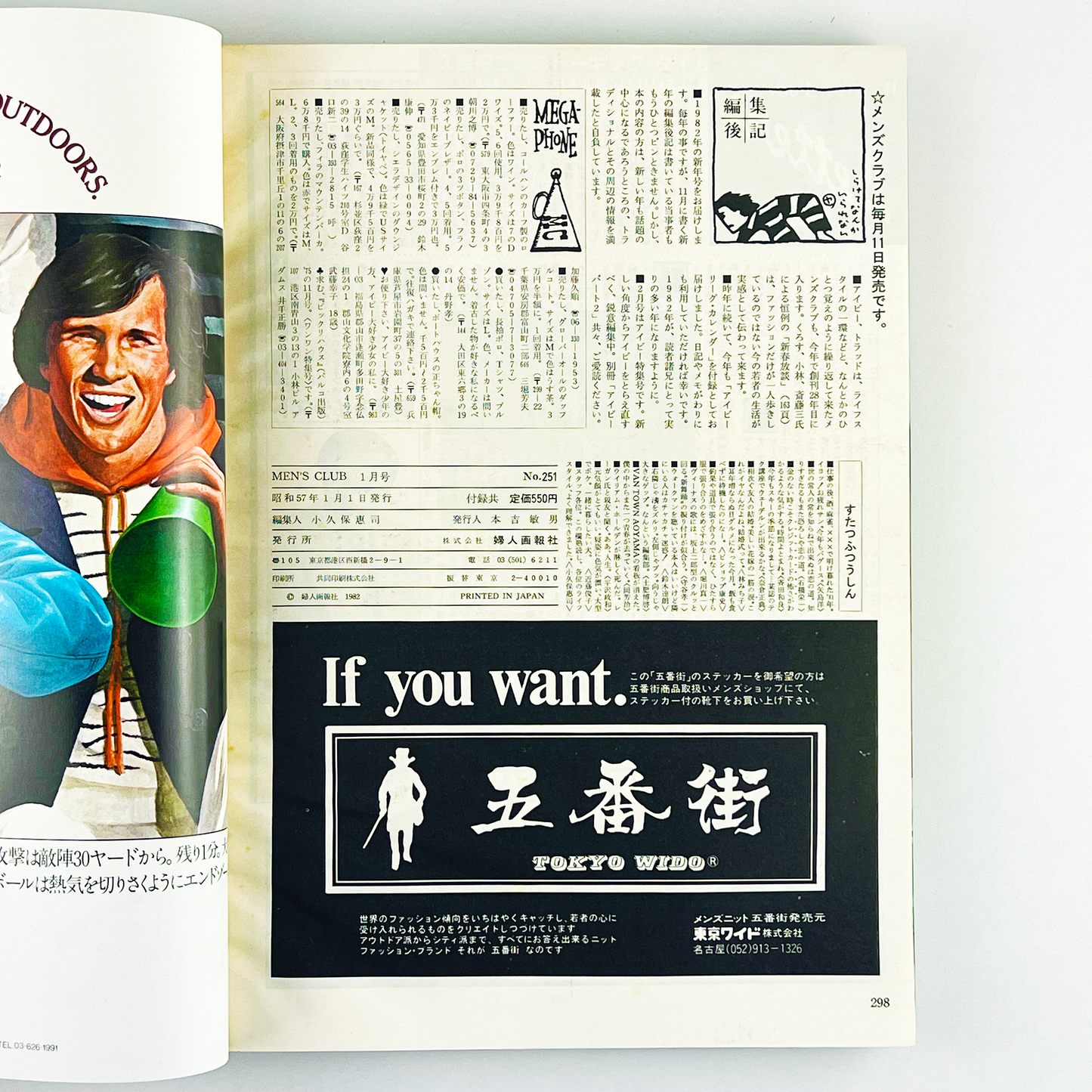 MEN'S CLUB No.251 - 1982.1