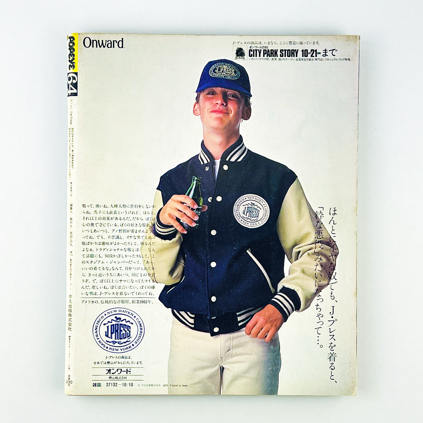 POPEYE No.64 - 1979.10