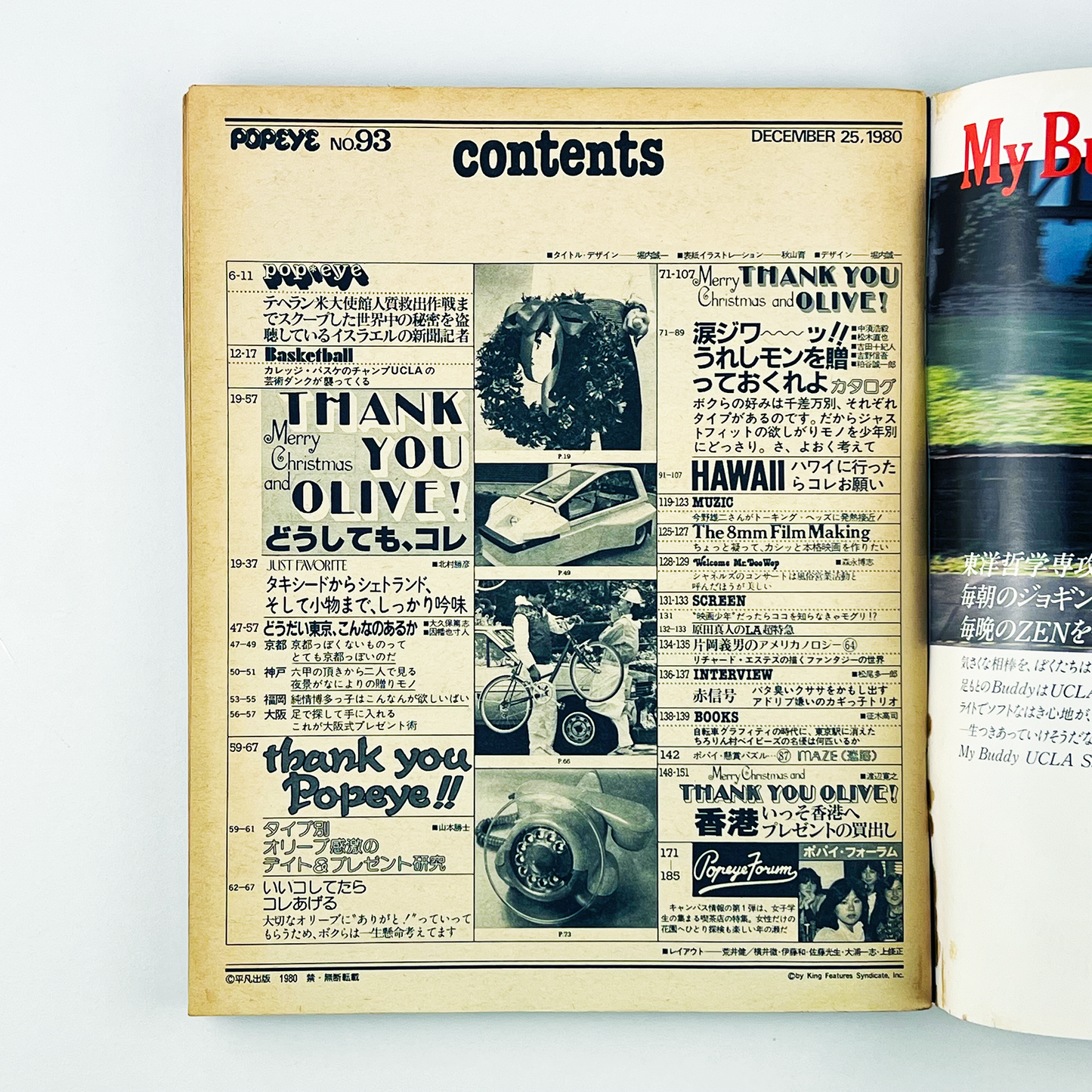 POPEYE No.93 - 1980.12