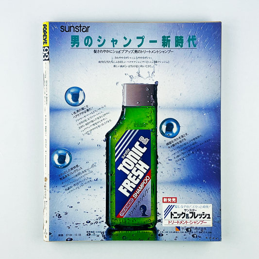 POPEYE No.93 - 1980.12