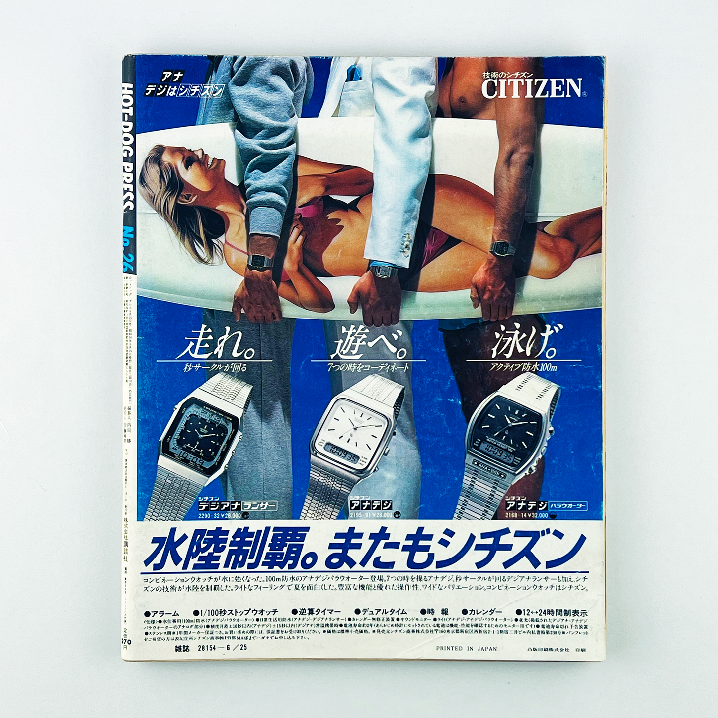 HOT-DOG PRESS No.26 - 1981.6