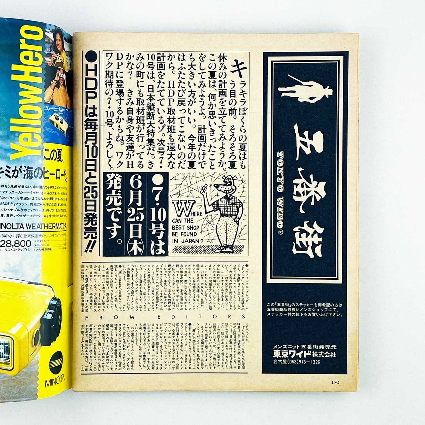 HOT-DOG PRESS No.26 - 1981.6