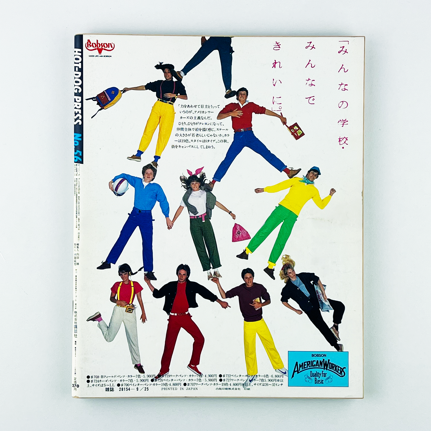 HOT-DOG PRESS No.56 - 1982.9