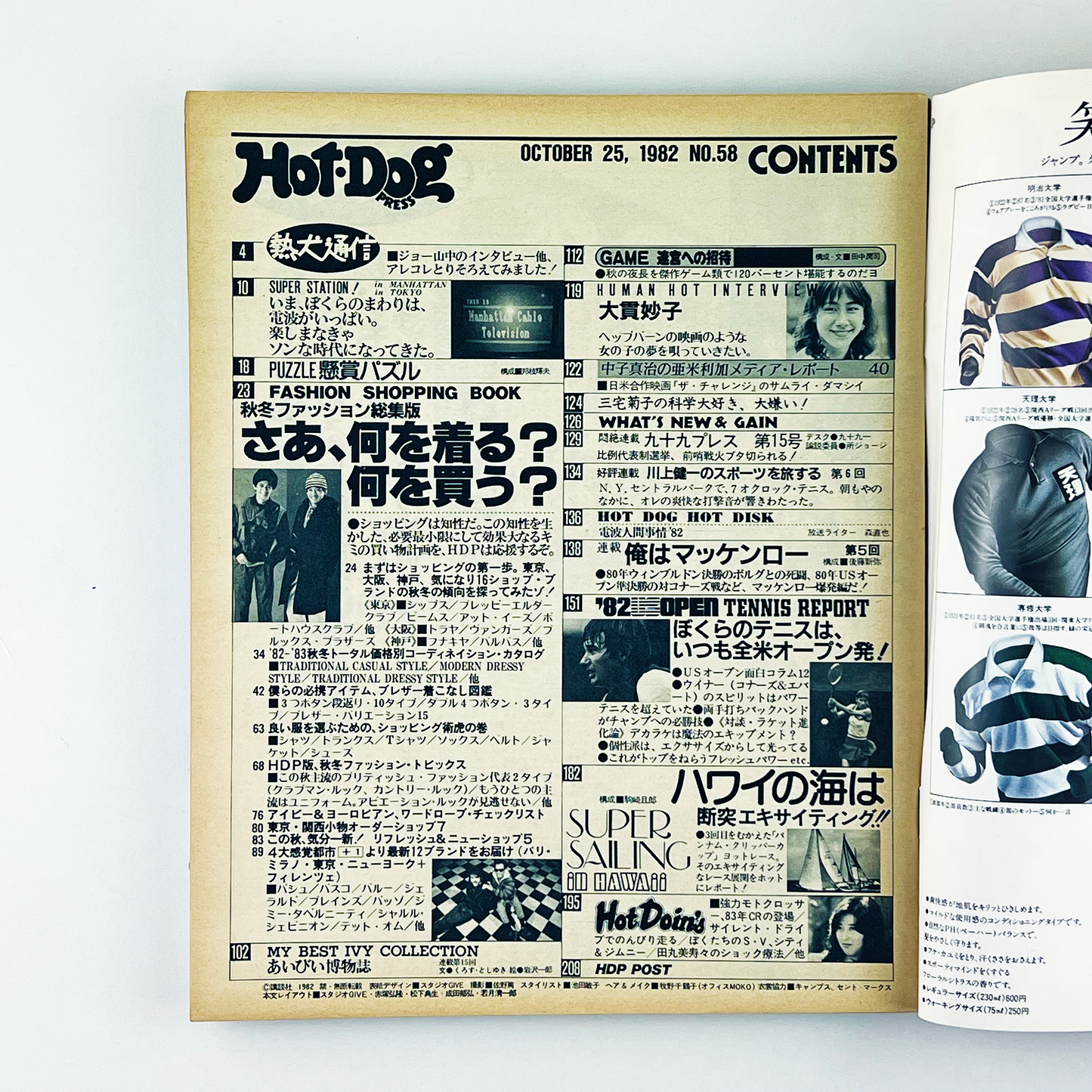 HOT-DOG PRESS No.58 - 1982.10