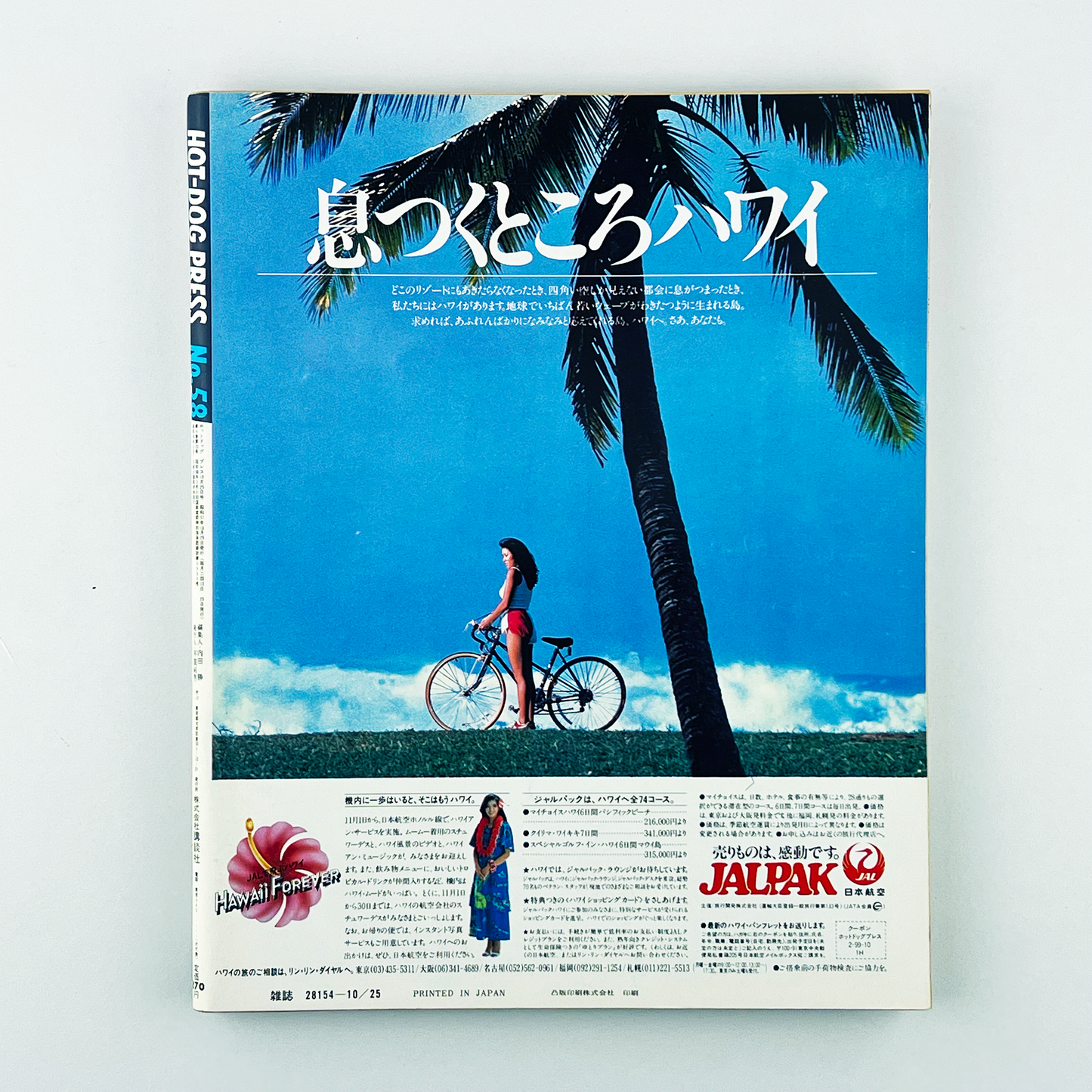 HOT-DOG PRESS No.58 - 1982.10