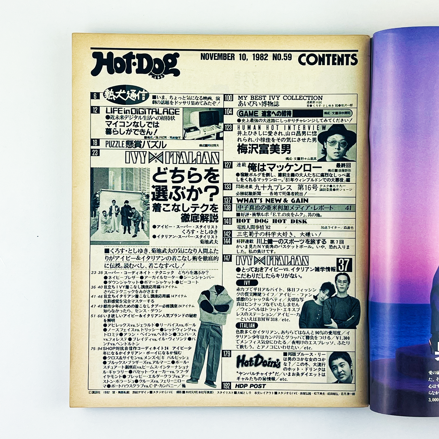 HOT-DOG PRESS No.59 - 1982.11