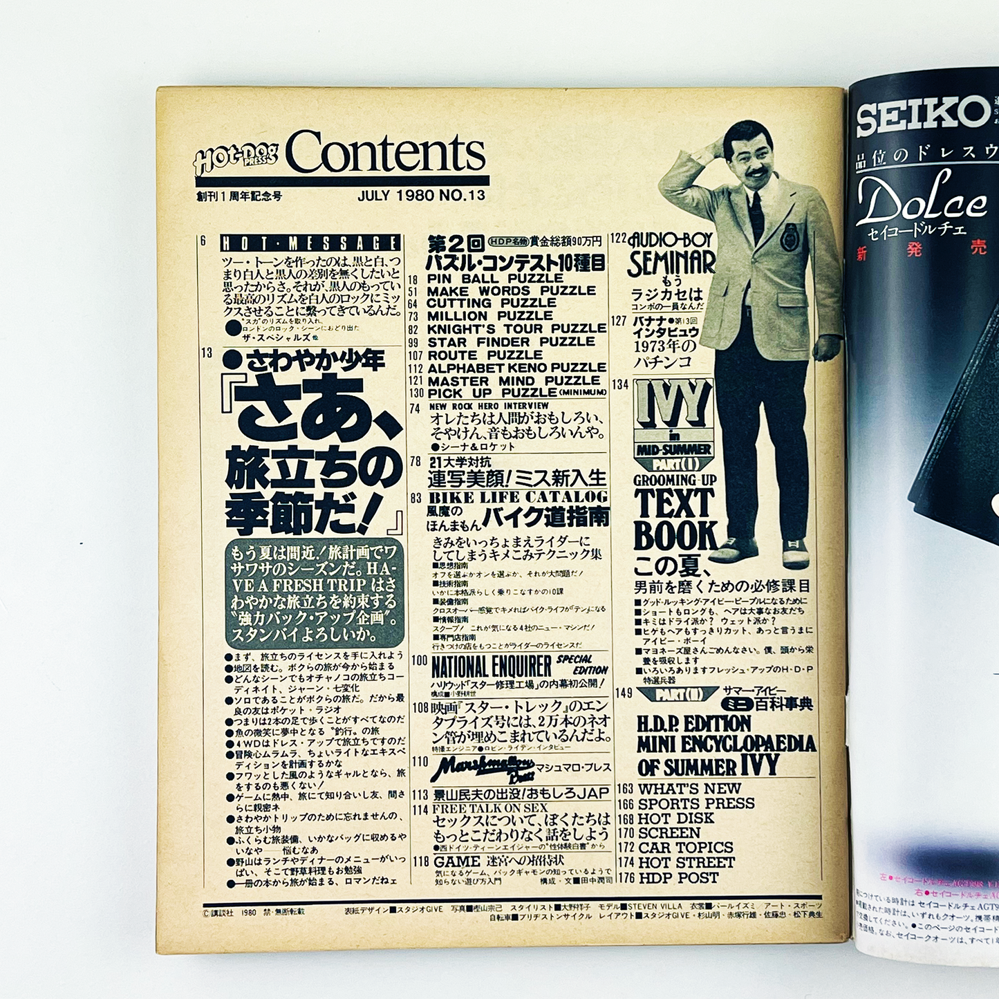 HOT-DOG PRESS No.13 - 1980.7