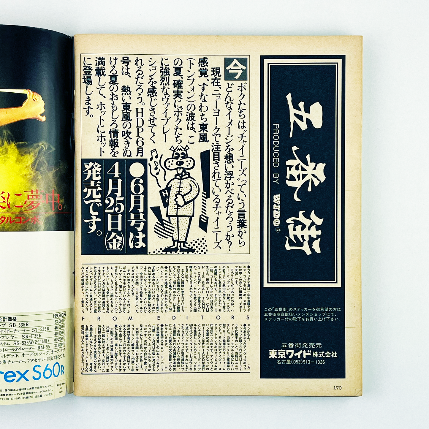 HOT-DOG PRESS No.11 - 1980.5