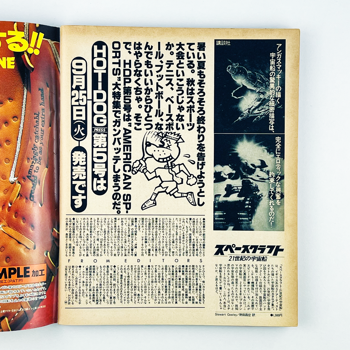 HOT-DOG PRESS No.4 - 1979.10