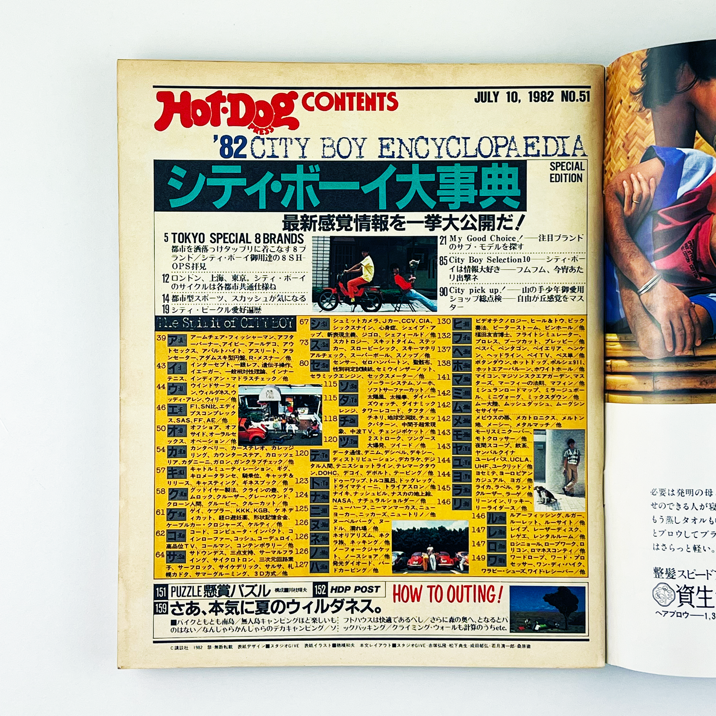 HOT-DOG PRESS No.51 - 1982.7