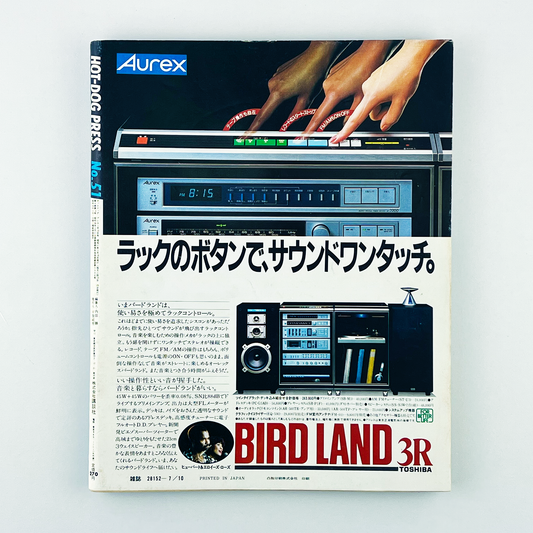 HOT-DOG PRESS No.51 - 1982.7