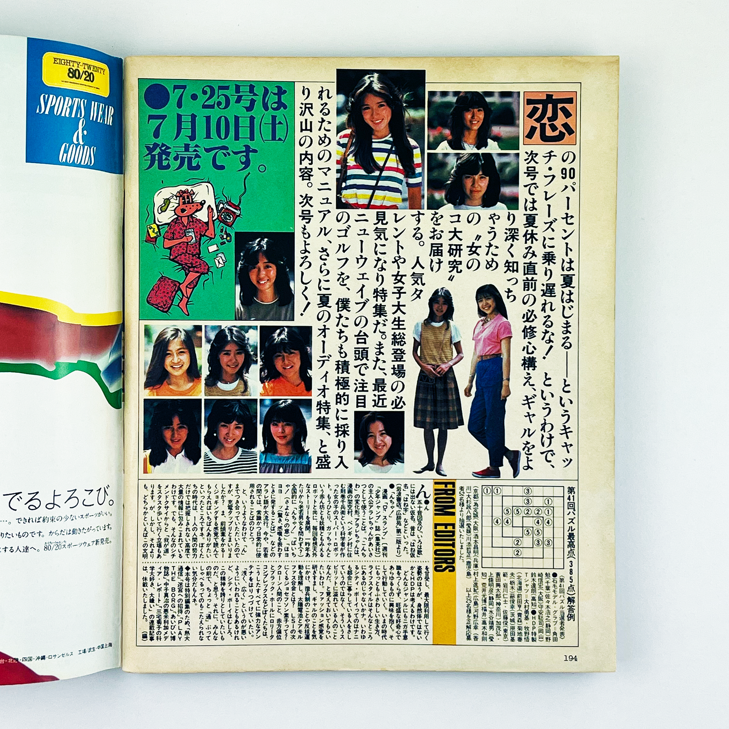 HOT-DOG PRESS No.51 - 1982.7