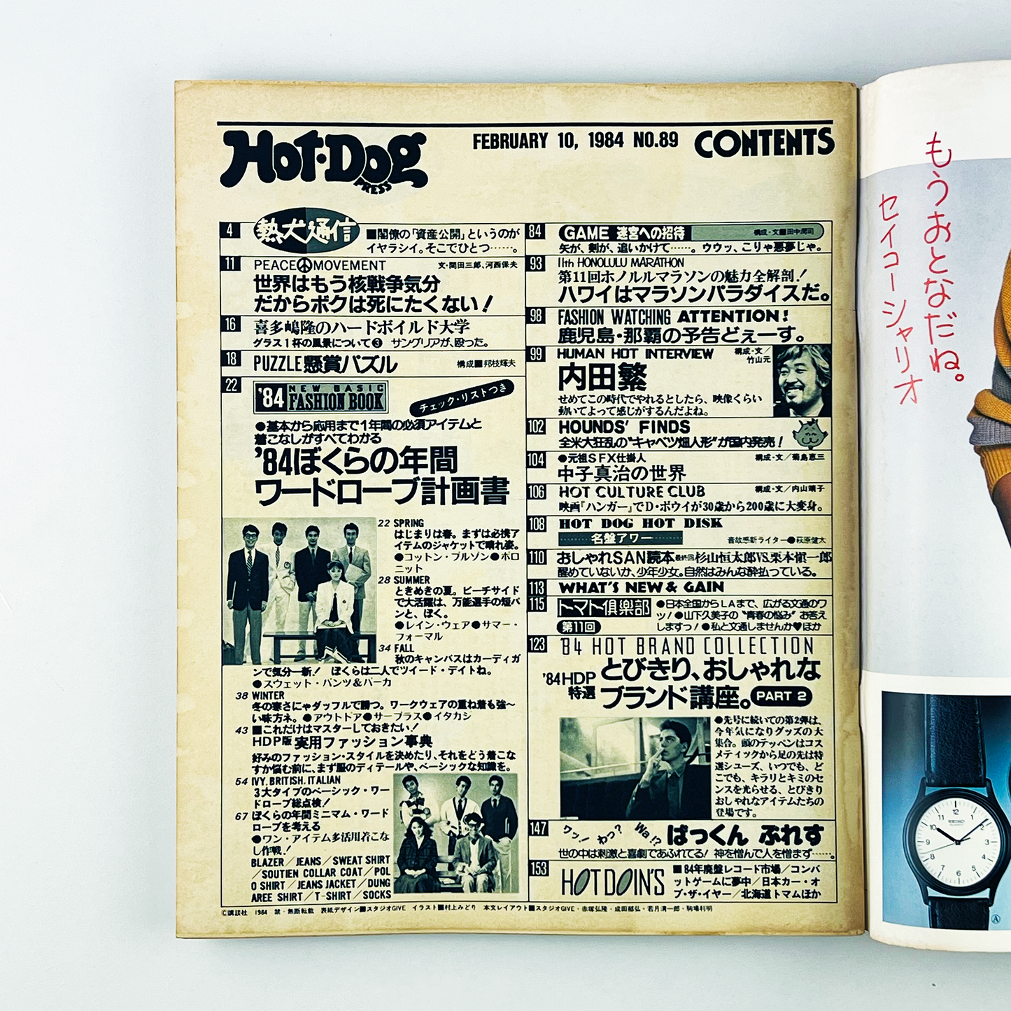 HOT-DOG PRESS No.89 - 1984.2