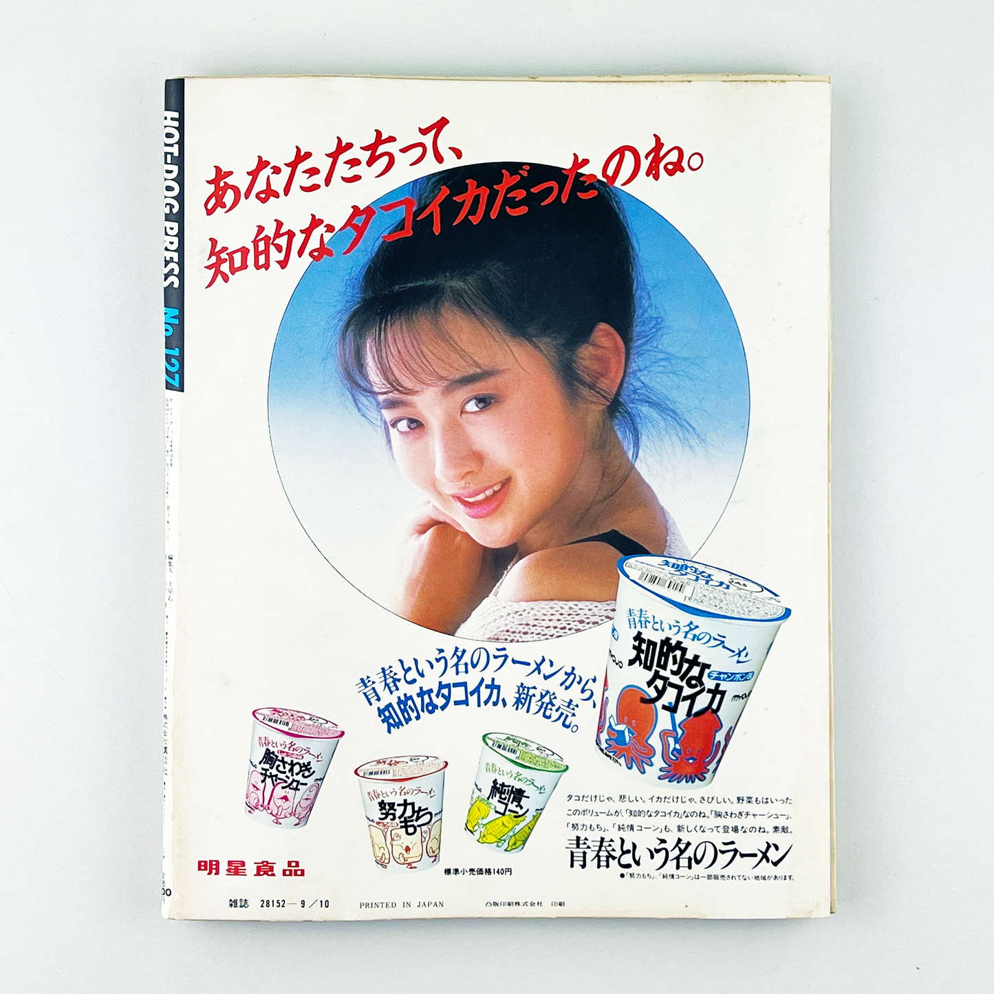 HOT-DOG PRESS No.127 - 1985.9