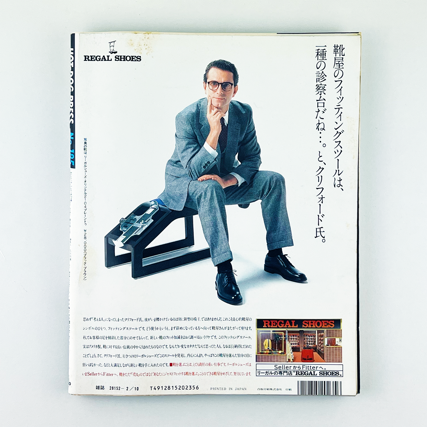 HOT-DOG PRESS No.185 - 1988.2