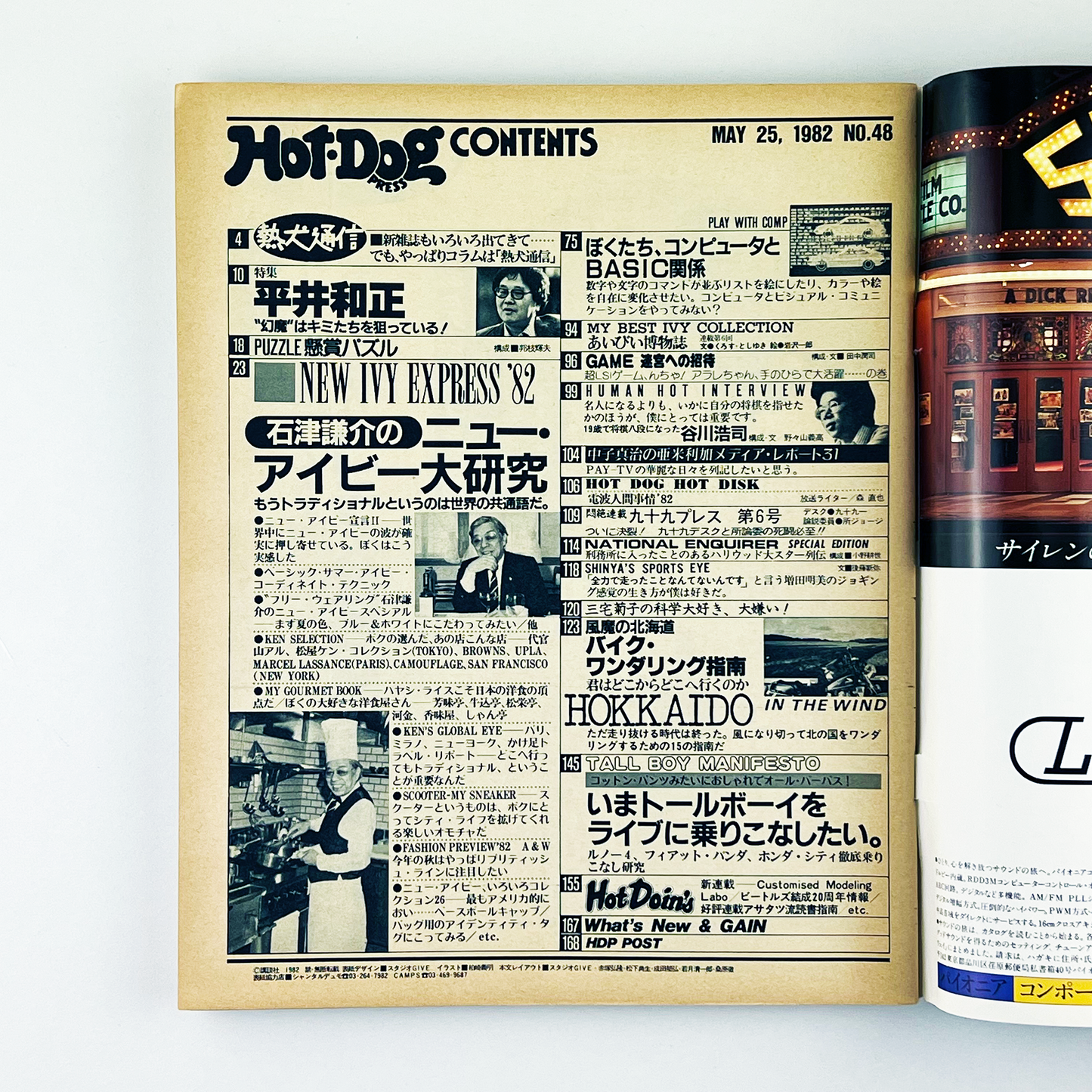 HOT-DOG PRESS No.48 - 1982.5