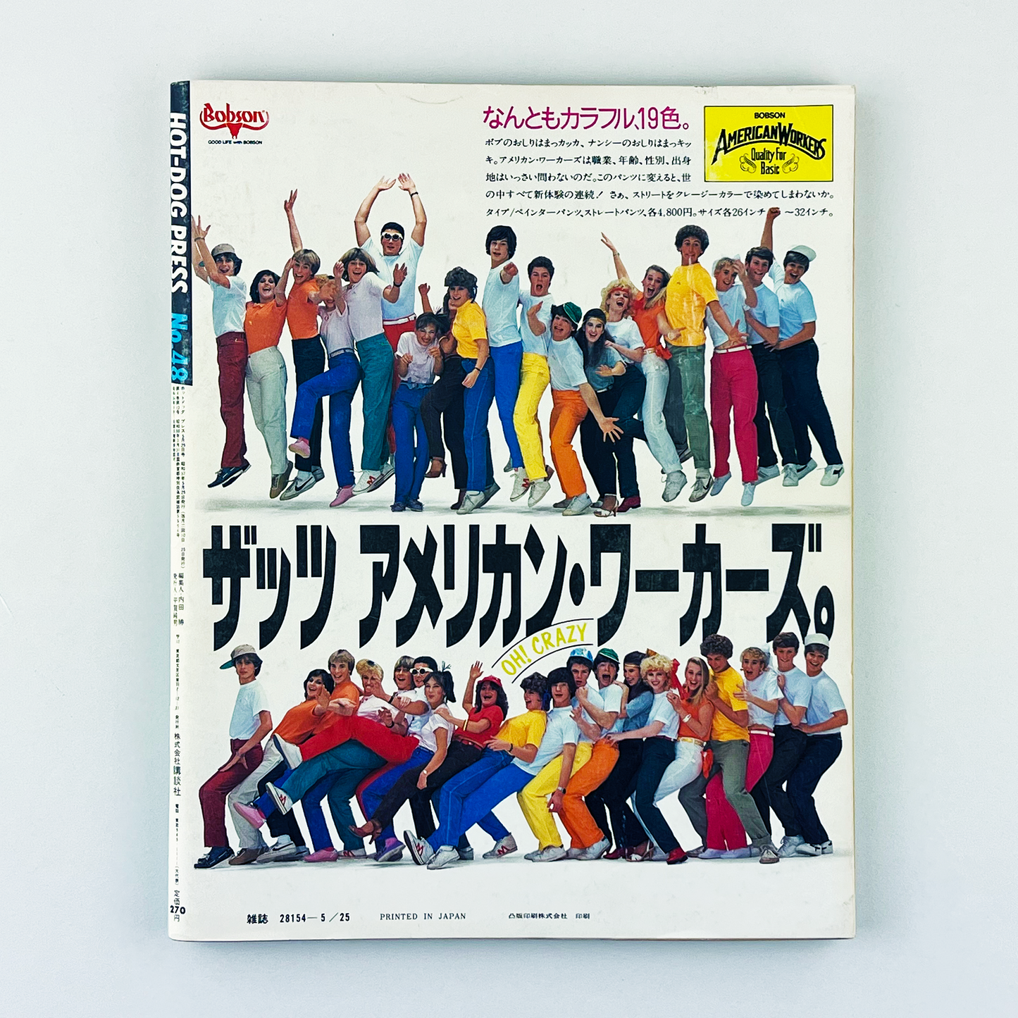 HOT-DOG PRESS No.48 - 1982.5