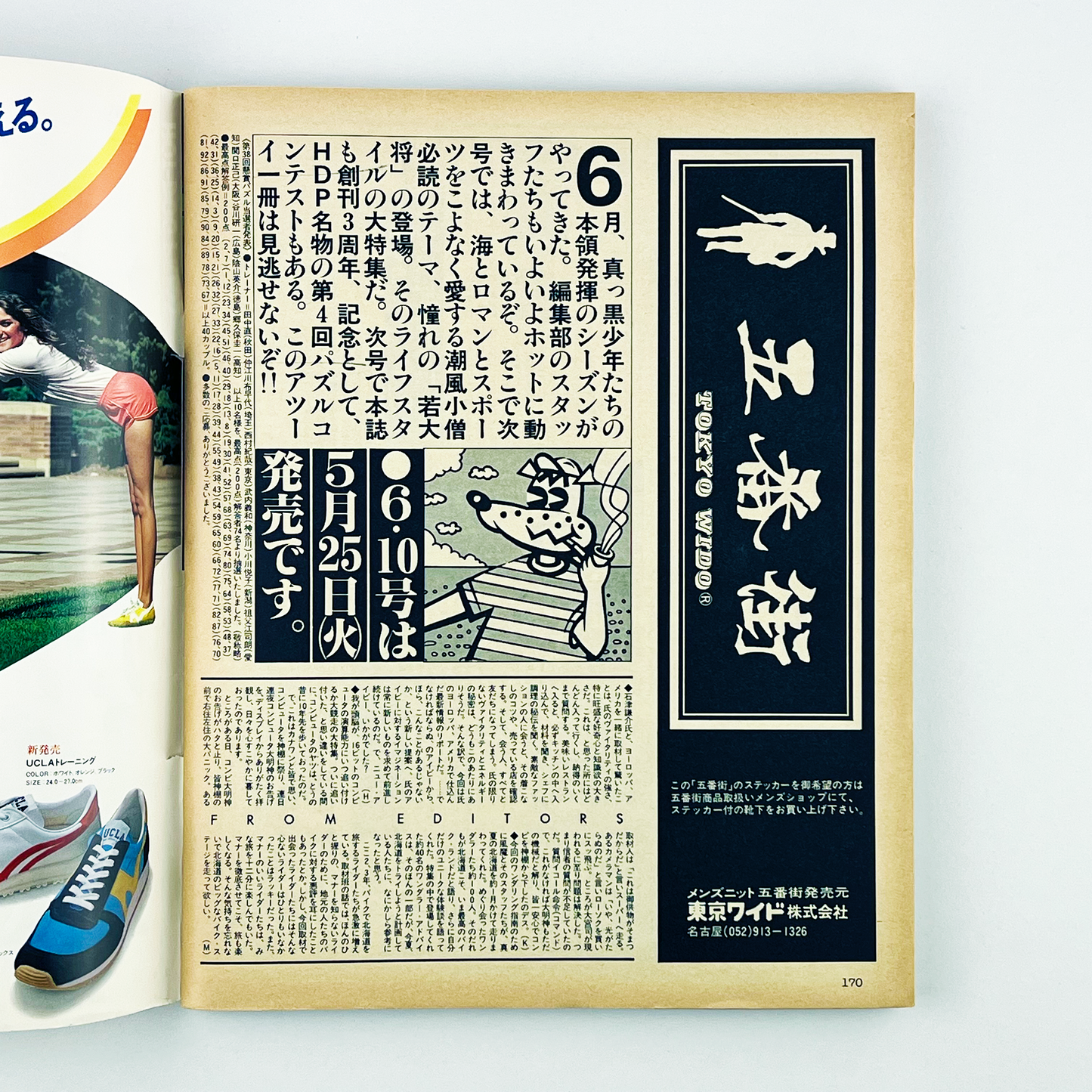 HOT-DOG PRESS No.48 - 1982.5